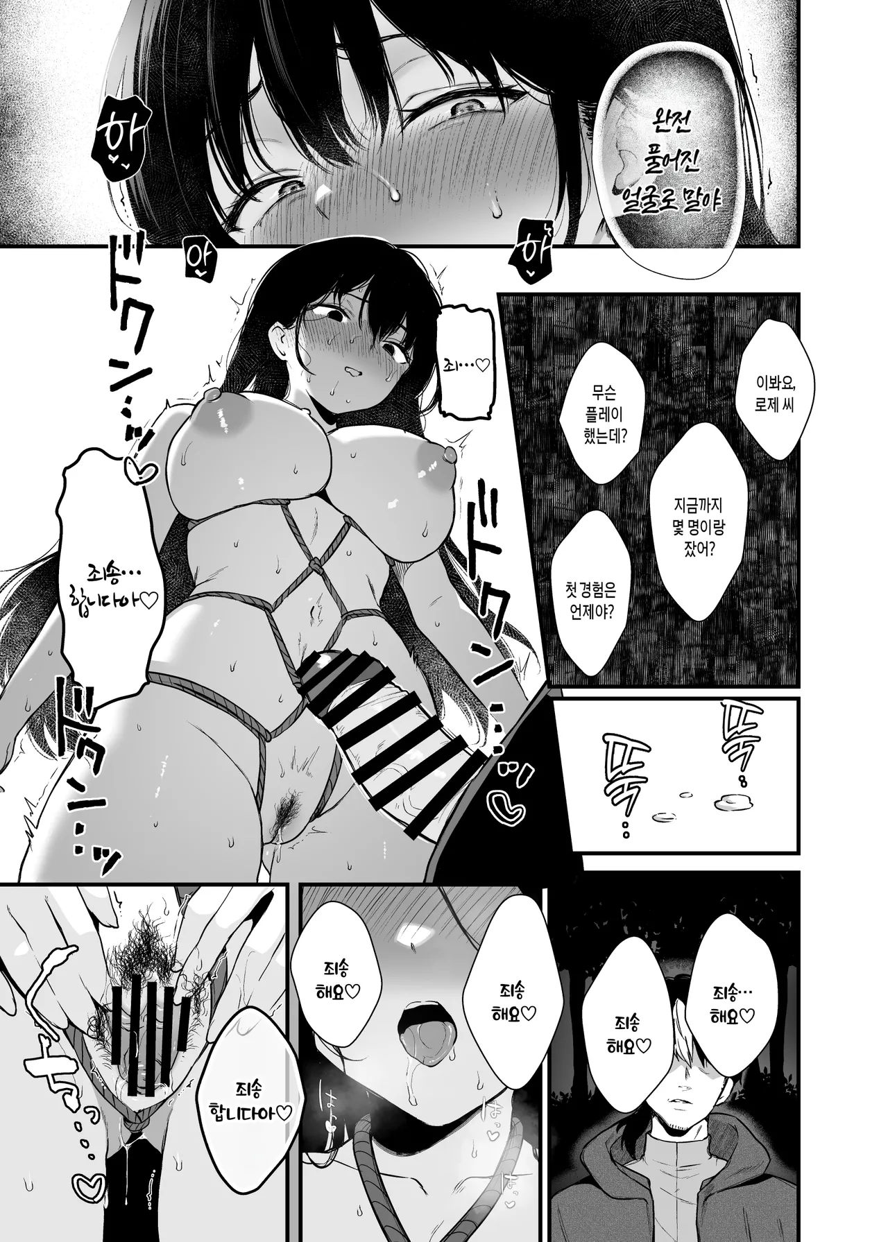 [Nanameno (Osomatsu)] Seijo Janai Kutte Gomenasai | 성녀가 아니라 죄송해요 [Korean] image number 22