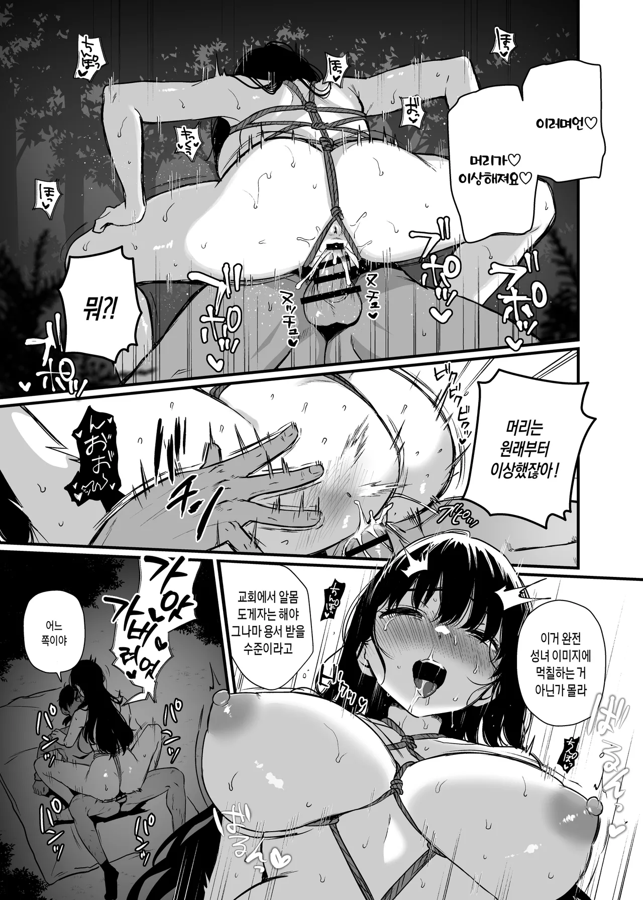 [Nanameno (Osomatsu)] Seijo Janai Kutte Gomenasai | 성녀가 아니라 죄송해요 [Korean] image number 26