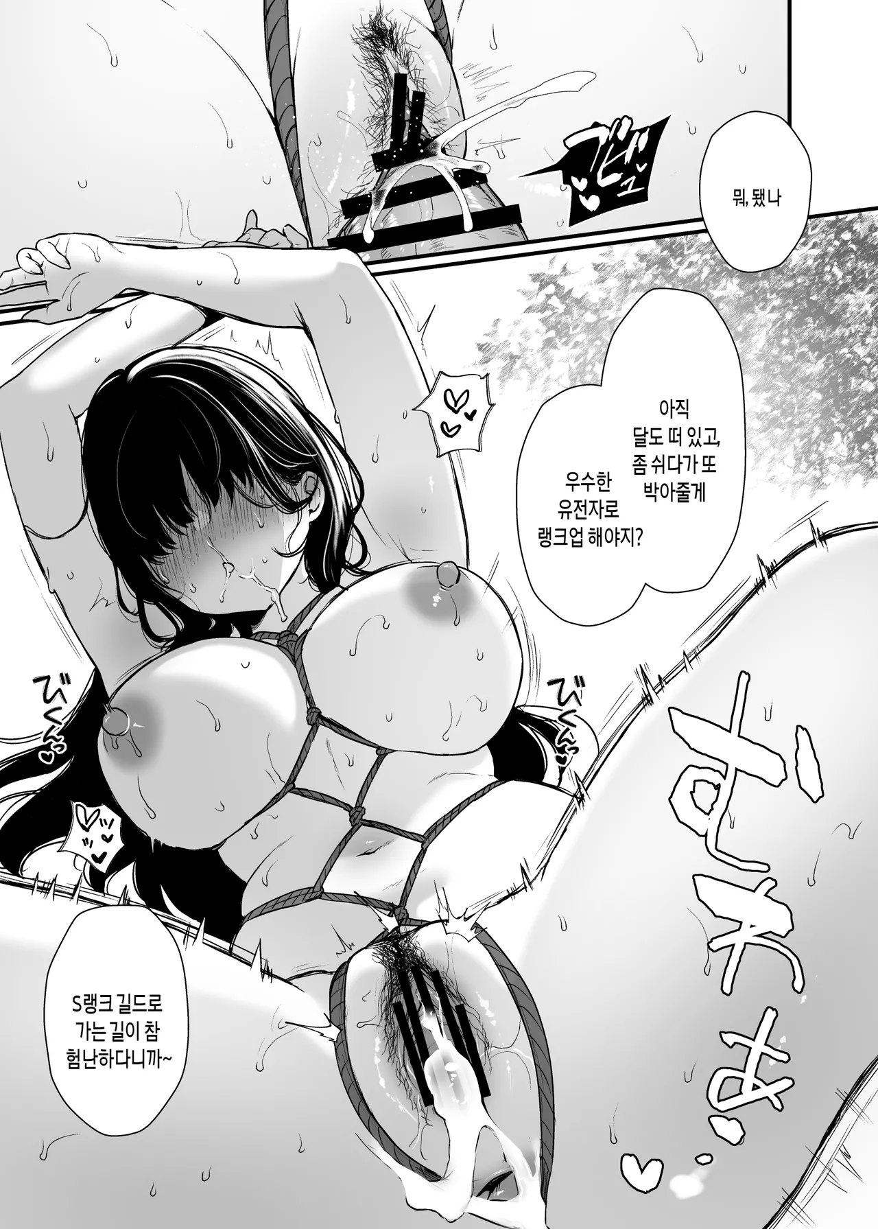 [Nanameno (Osomatsu)] Seijo Janai Kutte Gomenasai | 성녀가 아니라 죄송해요 [Korean] image number 30