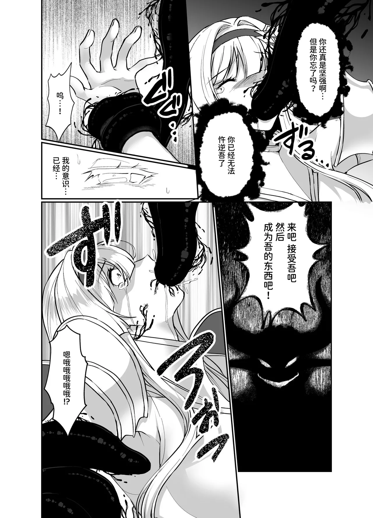 [Kuchiba Koki] Himekishi Alicia no Junan ⑱ | 公主骑士艾莉西亚的受难⑱ [Chinese] [AnyaKa] numero di immagine  14