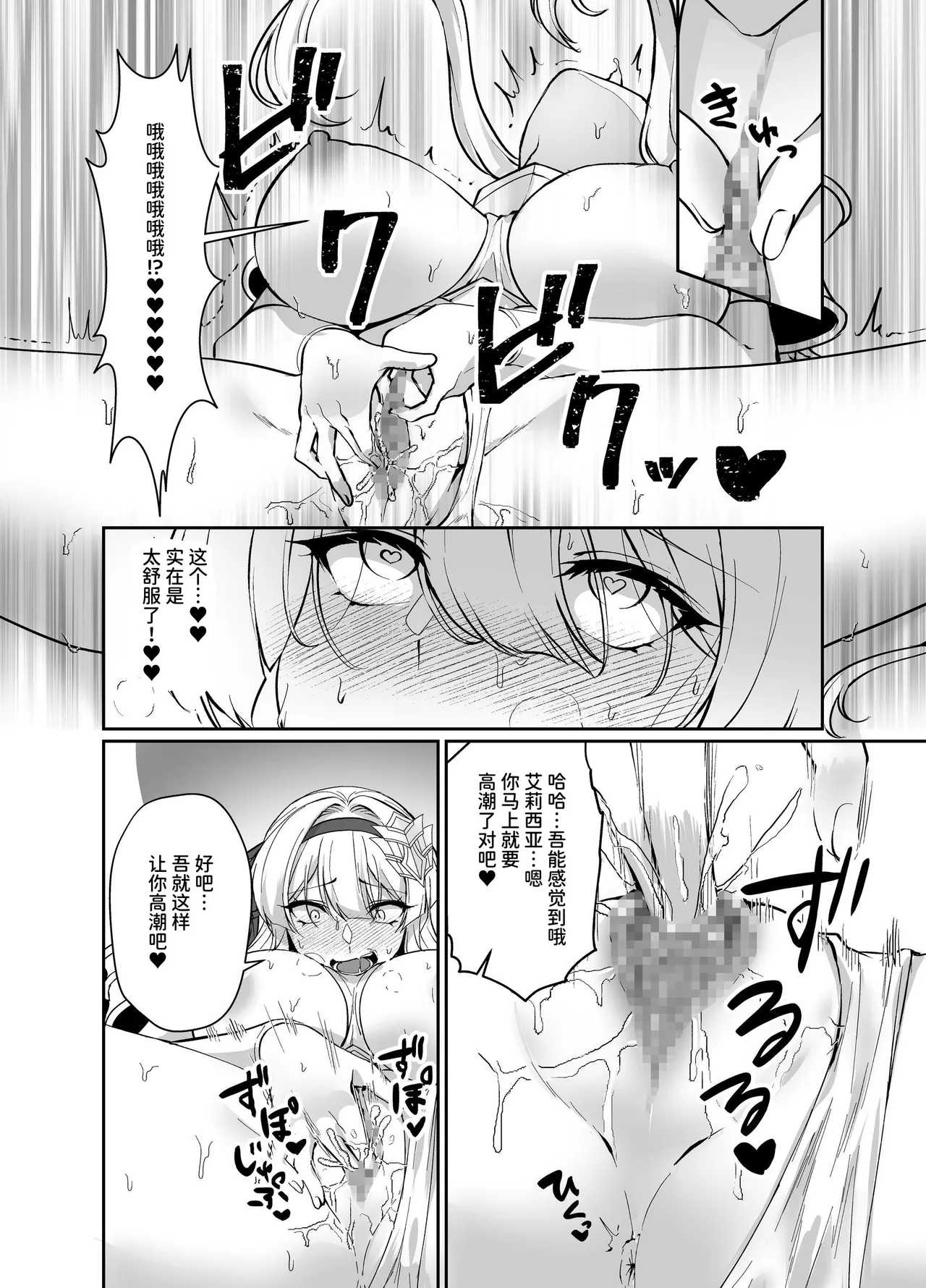 [Kuchiba Koki] Himekishi Alicia no Junan ⑱ | 公主骑士艾莉西亚的受难⑱ [Chinese] [AnyaKa] numero di immagine  22