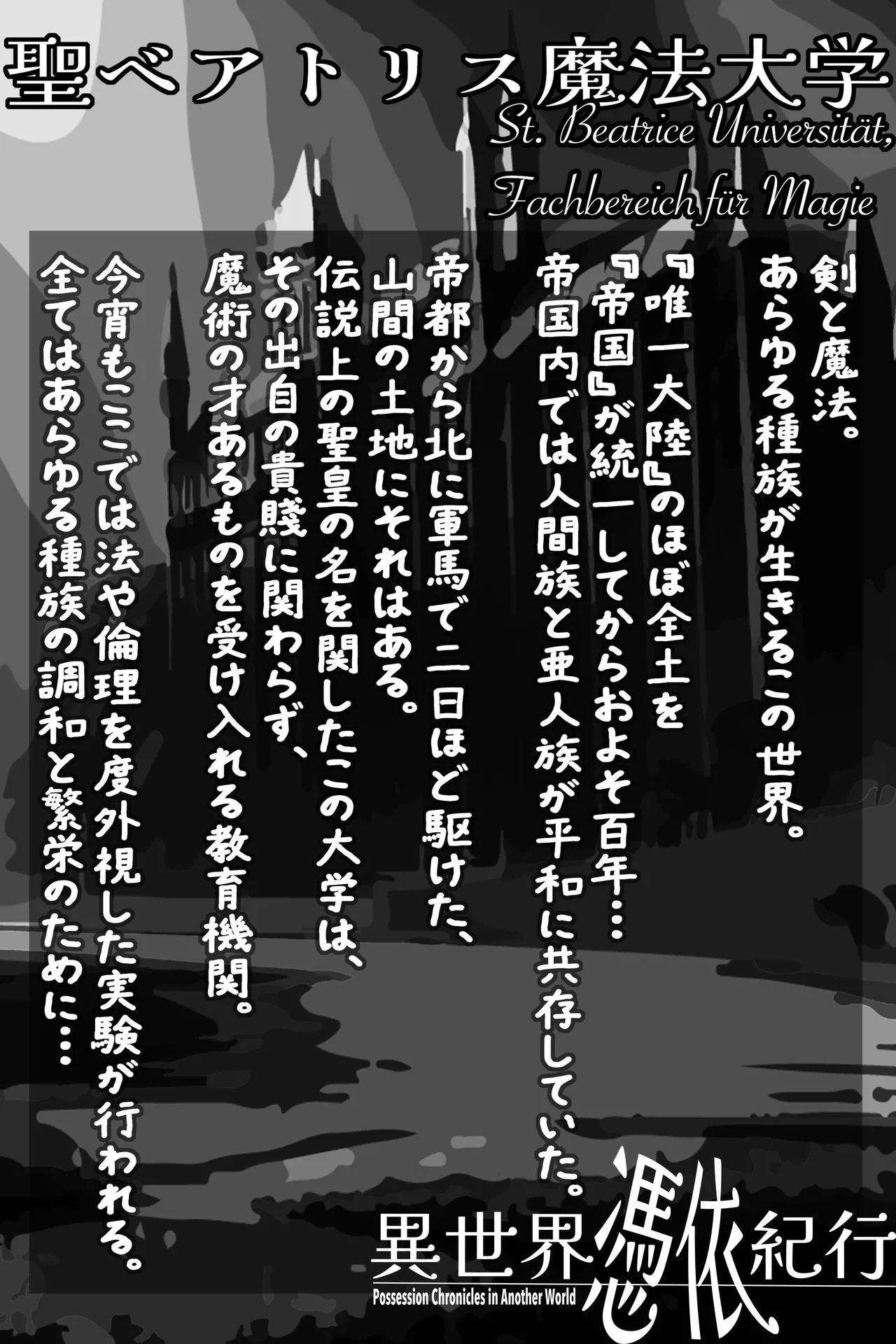 [Minami no Komichi (Mitsukado)] Isekai Hyoui Kikou -Yuuyokujin to Mermaid- - Possession Chronicles in Another World image number 2