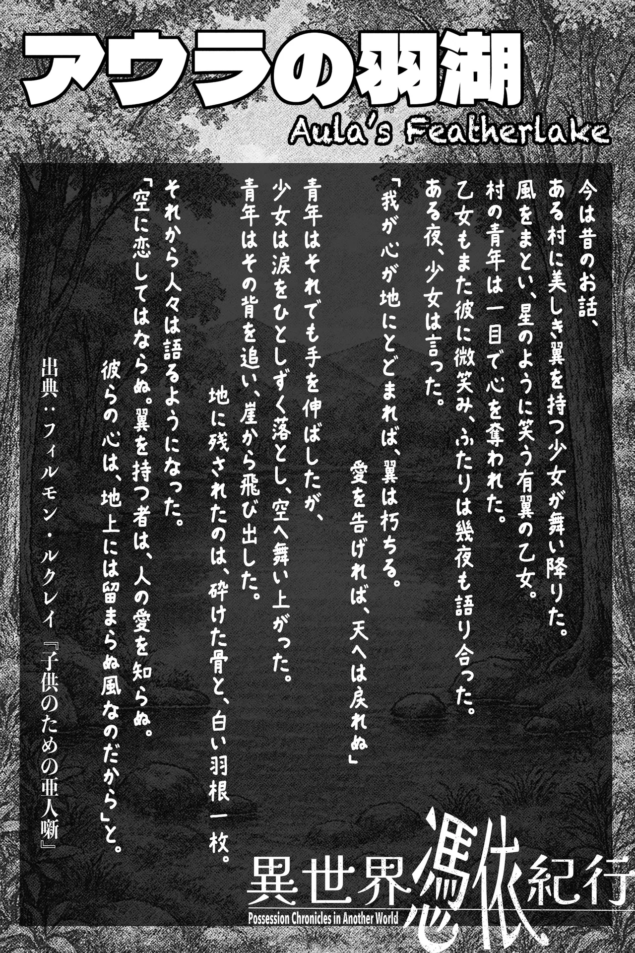 [Minami no Komichi (Mitsukado)] Isekai Hyoui Kikou -Yuuyokujin to Mermaid- - Possession Chronicles in Another World image number 7