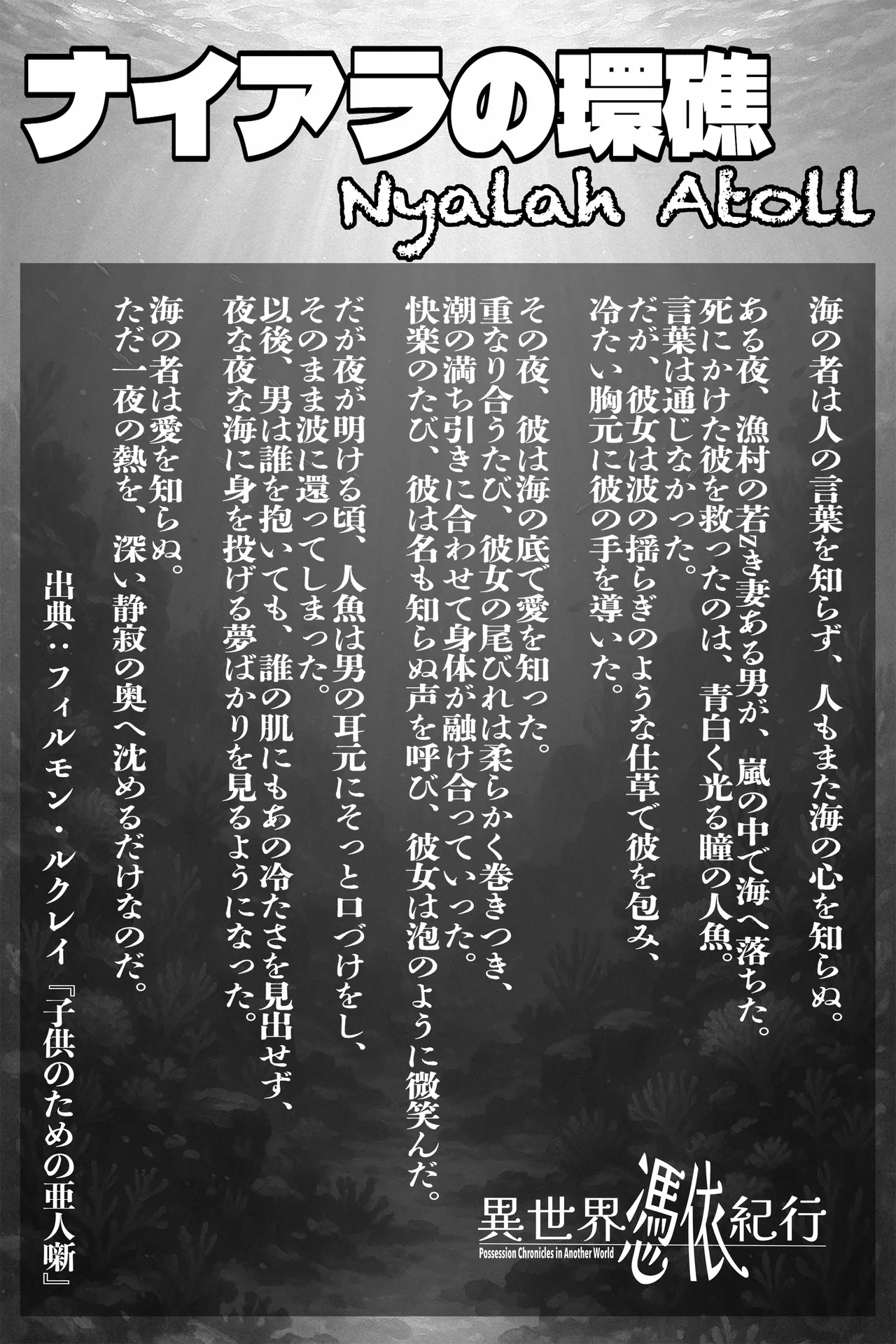 [Minami no Komichi (Mitsukado)] Isekai Hyoui Kikou -Yuuyokujin to Mermaid- - Possession Chronicles in Another World image number 15