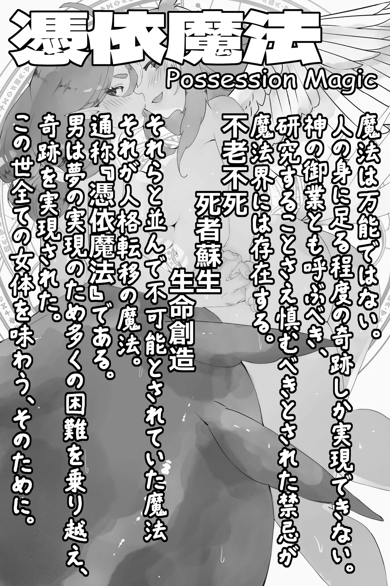 [Minami no Komichi (Mitsukado)] Isekai Hyoui Kikou -Yuuyokujin to Mermaid- - Possession Chronicles in Another World image number 25