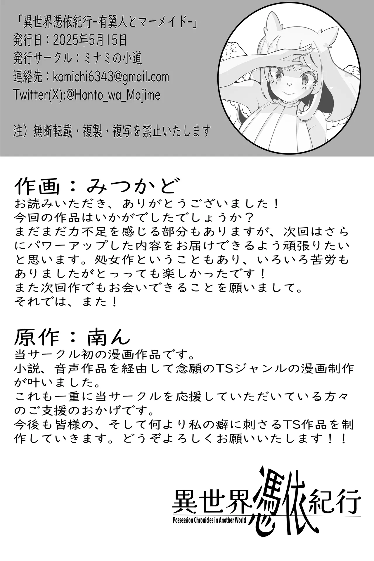 [Minami no Komichi (Mitsukado)] Isekai Hyoui Kikou -Yuuyokujin to Mermaid- - Possession Chronicles in Another World image number 26