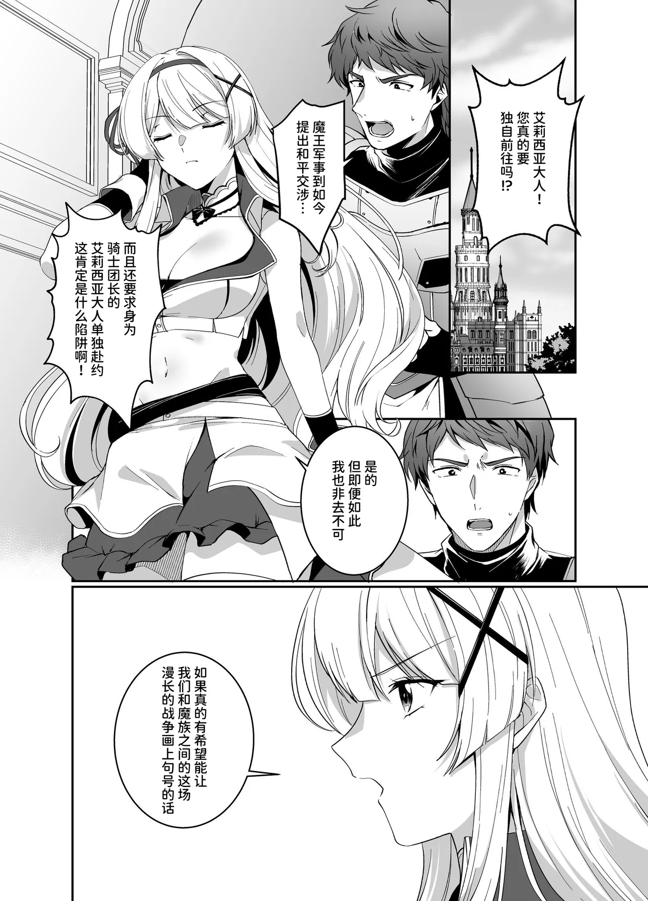 【简体中文版】凭转骑士艾莉西亚～正义的姬骑士被魔王容器所浸染堕落之时～ 画像番号 2