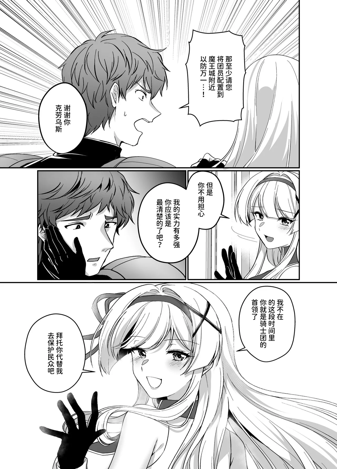 【简体中文版】凭转骑士艾莉西亚～正义的姬骑士被魔王容器所浸染堕落之时～ 画像番号 3