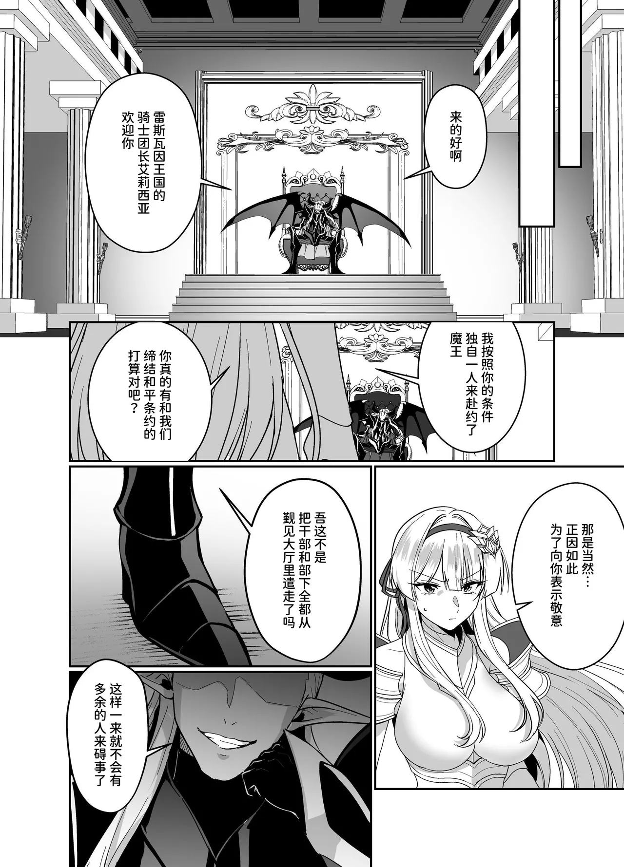 【简体中文版】凭转骑士艾莉西亚～正义的姬骑士被魔王容器所浸染堕落之时～ 画像番号 5