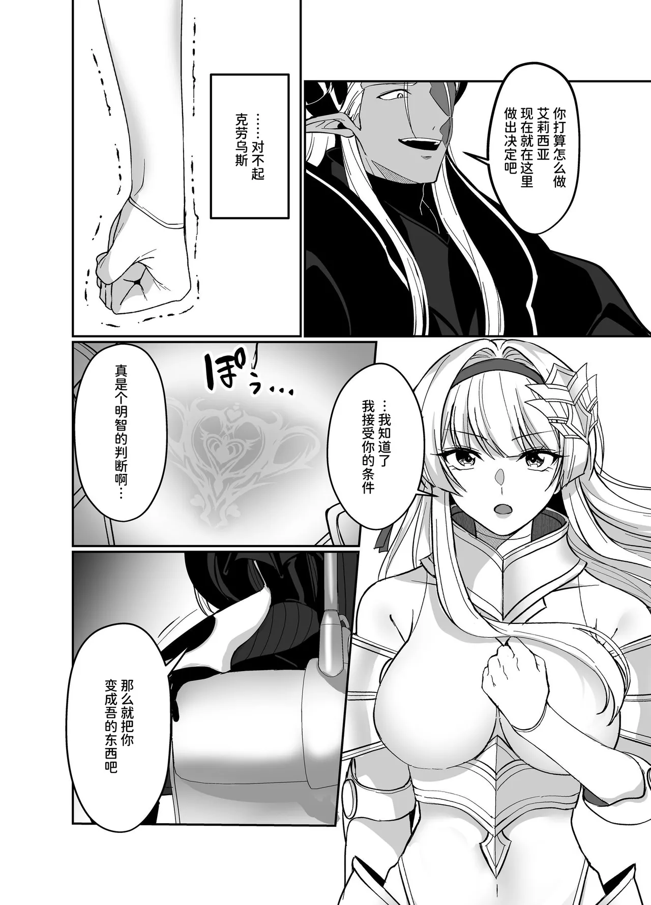 【简体中文版】凭转骑士艾莉西亚～正义的姬骑士被魔王容器所浸染堕落之时～ 画像番号 7