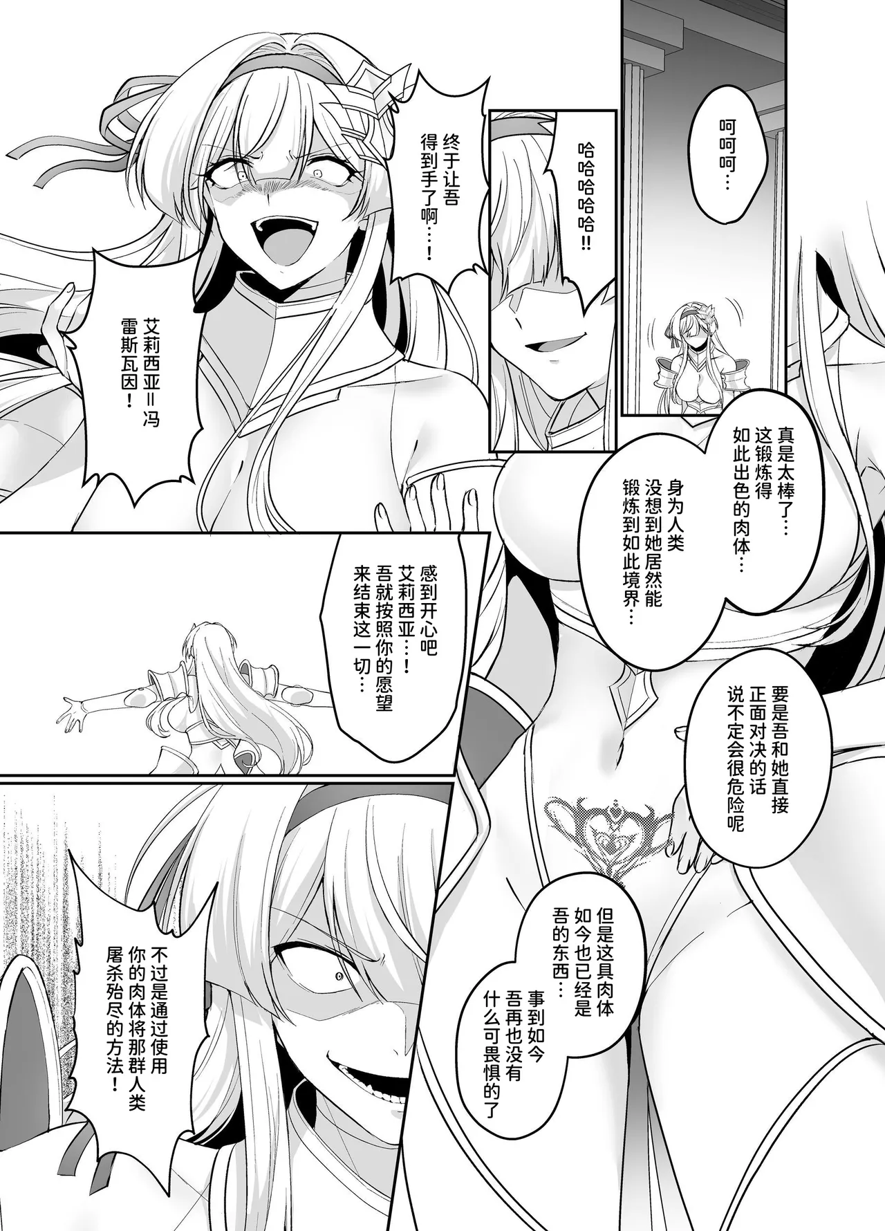 【简体中文版】凭转骑士艾莉西亚～正义的姬骑士被魔王容器所浸染堕落之时～ 画像番号 16