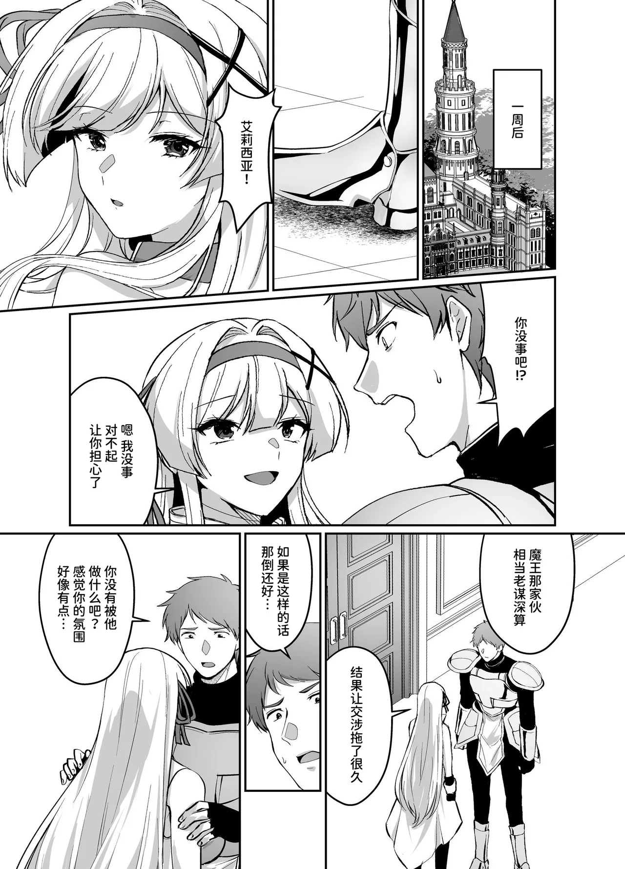 【简体中文版】凭转骑士艾莉西亚～正义的姬骑士被魔王容器所浸染堕落之时～ 画像番号 24