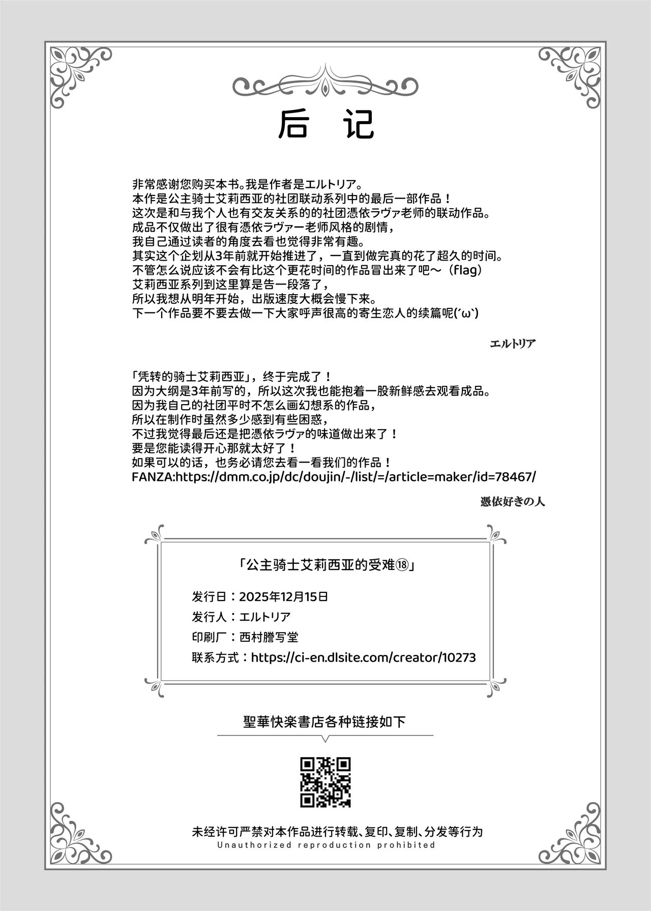 【简体中文版】凭转骑士艾莉西亚～正义的姬骑士被魔王容器所浸染堕落之时～ 画像番号 37