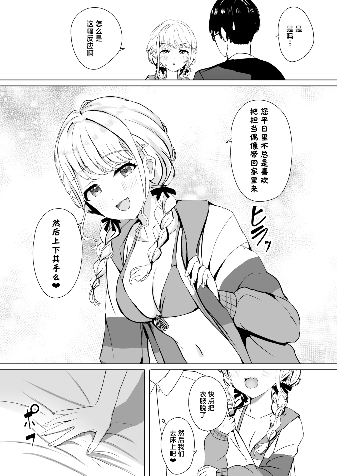 Moreriikusu (More)]Kotone No Tokubetsu Gohoushi Lesson(Gakuen IDOLM@STER) [Chinese] [学园偶像大师同好会x神人汉化组] image number 6