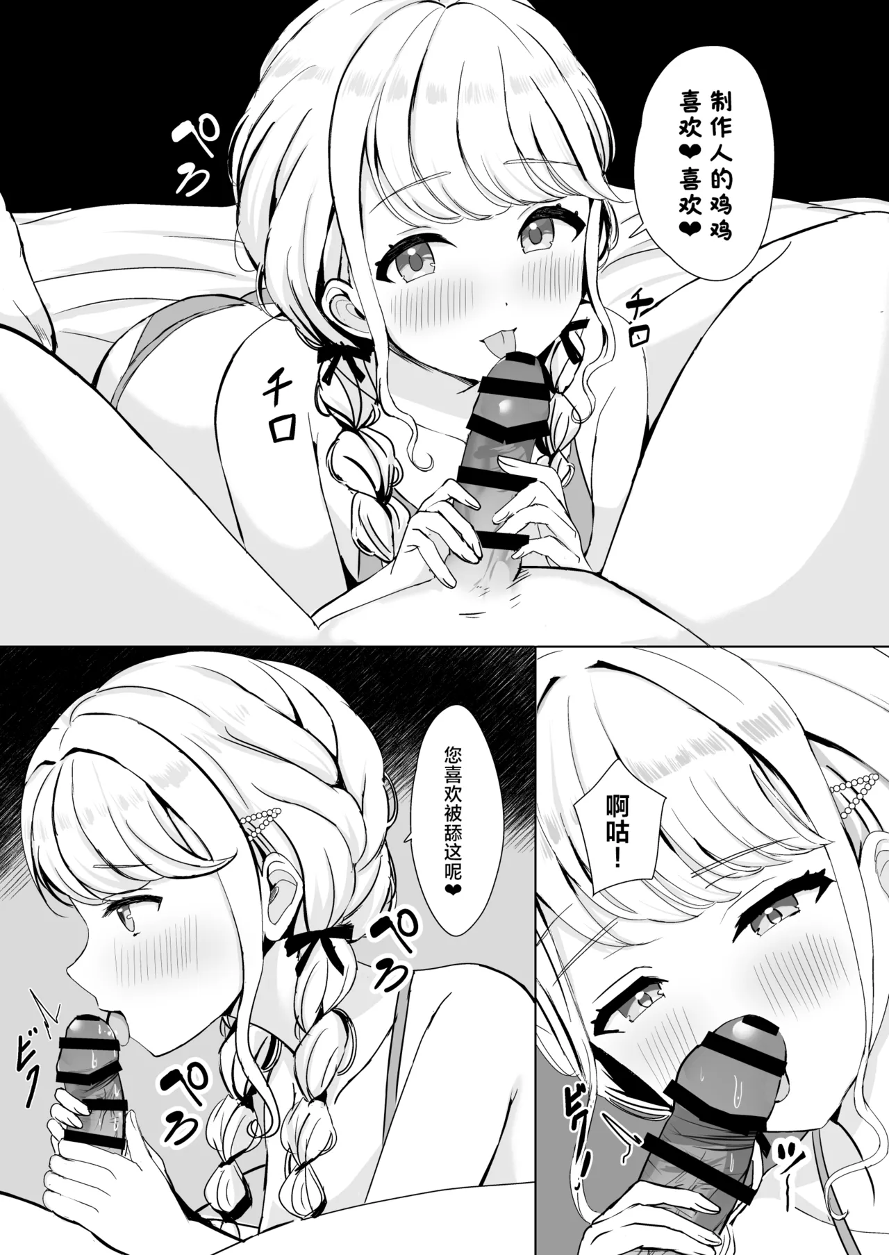 Moreriikusu (More)]Kotone No Tokubetsu Gohoushi Lesson(Gakuen IDOLM@STER) [Chinese] [学园偶像大师同好会x神人汉化组] image number 8