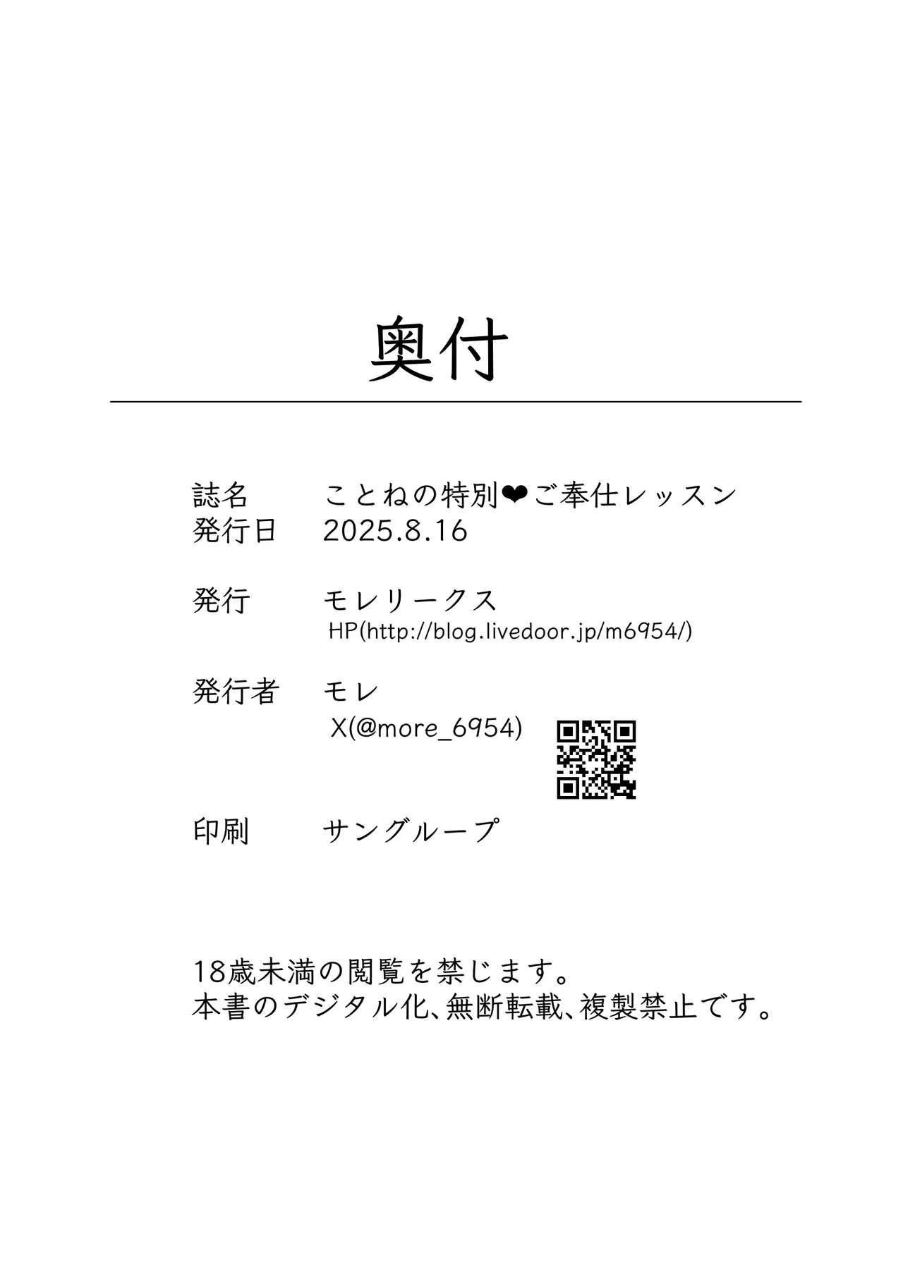 Moreriikusu (More)]Kotone No Tokubetsu Gohoushi Lesson(Gakuen IDOLM@STER) [Chinese] [学园偶像大师同好会x神人汉化组] image number 21