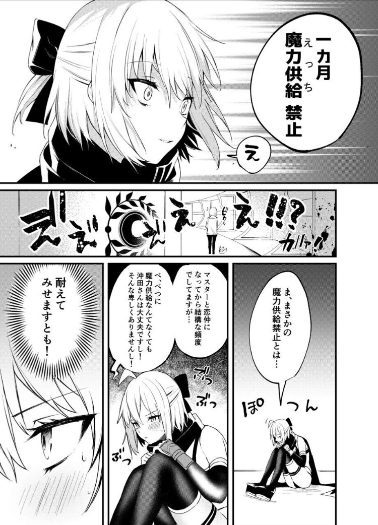 [Osenbei no Mori (Danimaru)] Okita-san Gaman Dekimasen! (Fate/Grand Order) [Digital] 이미지 번호 5