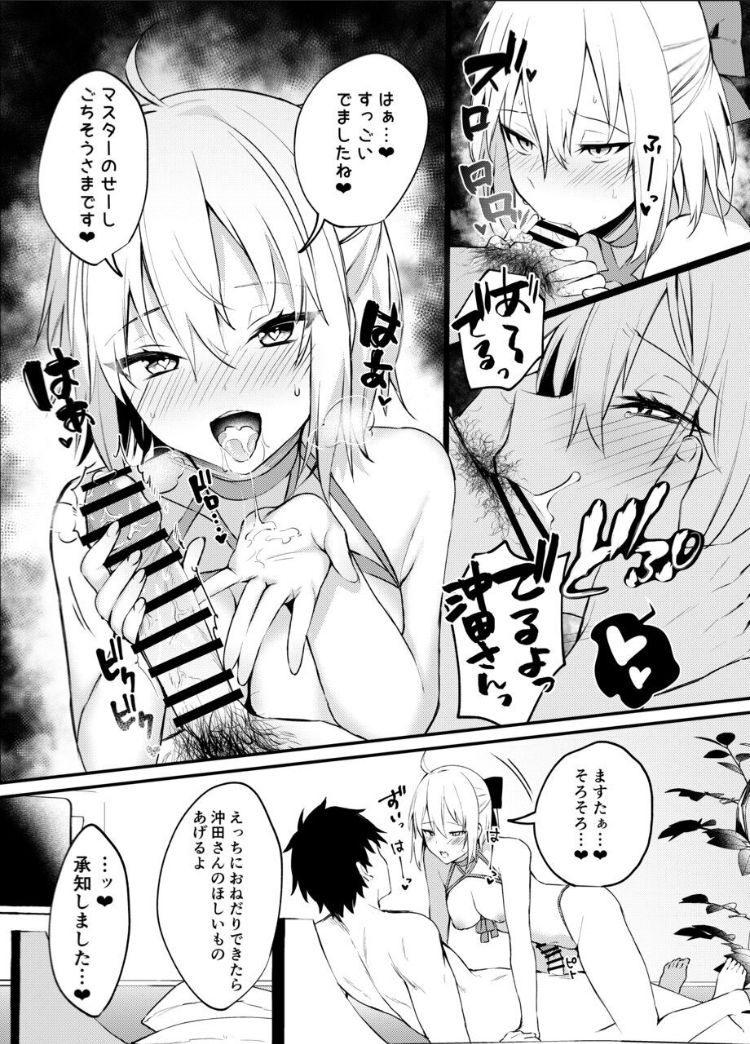 [Osenbei no Mori (Danimaru)] Okita-san Gaman Dekimasen! (Fate/Grand Order) [Digital] 이미지 번호 17