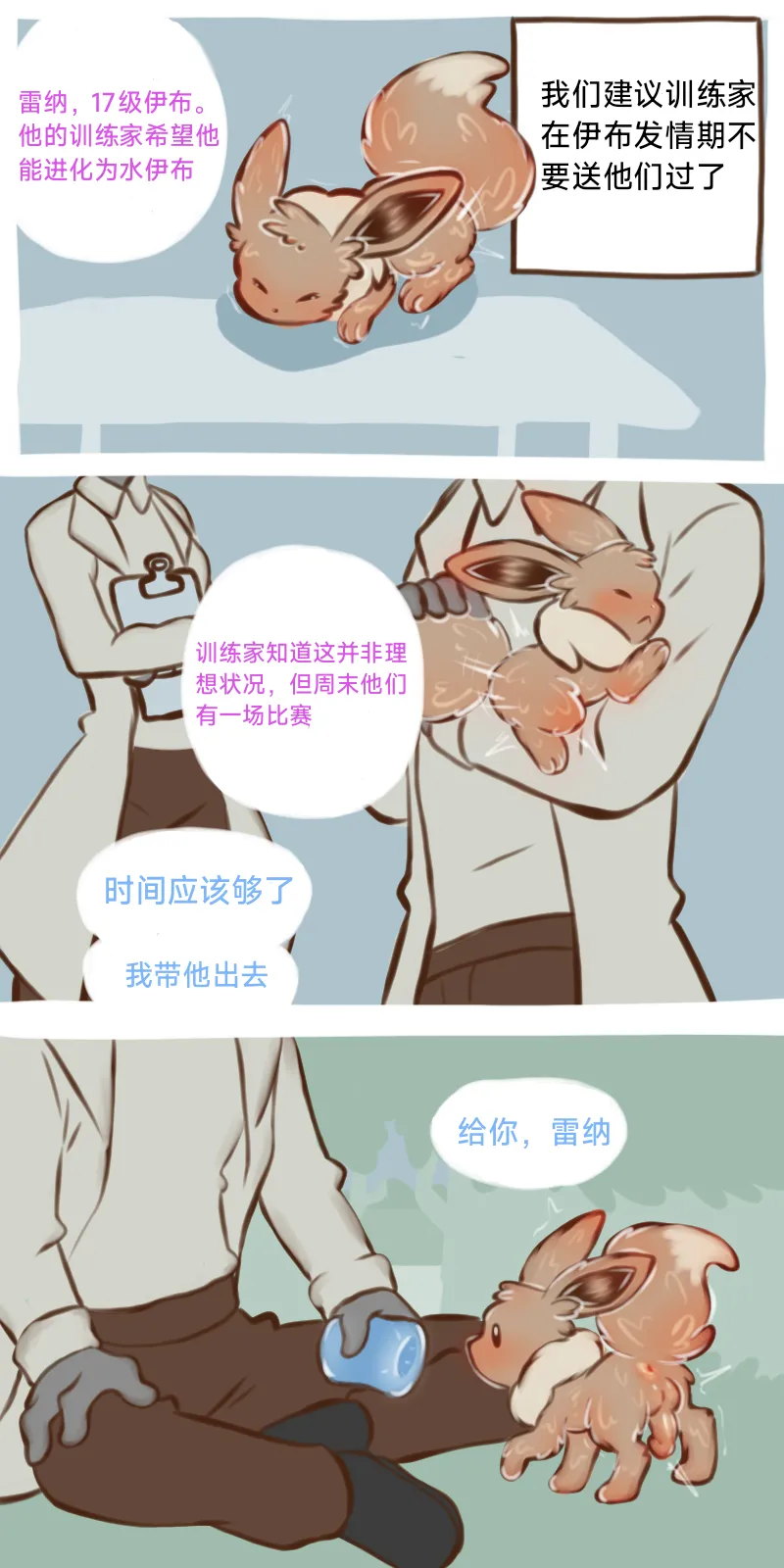 The Evolutionary Treatment of Water Eevee（水伊布的进化治疗）（作者floofyskydraws）【路的个人汉化】 image number 1