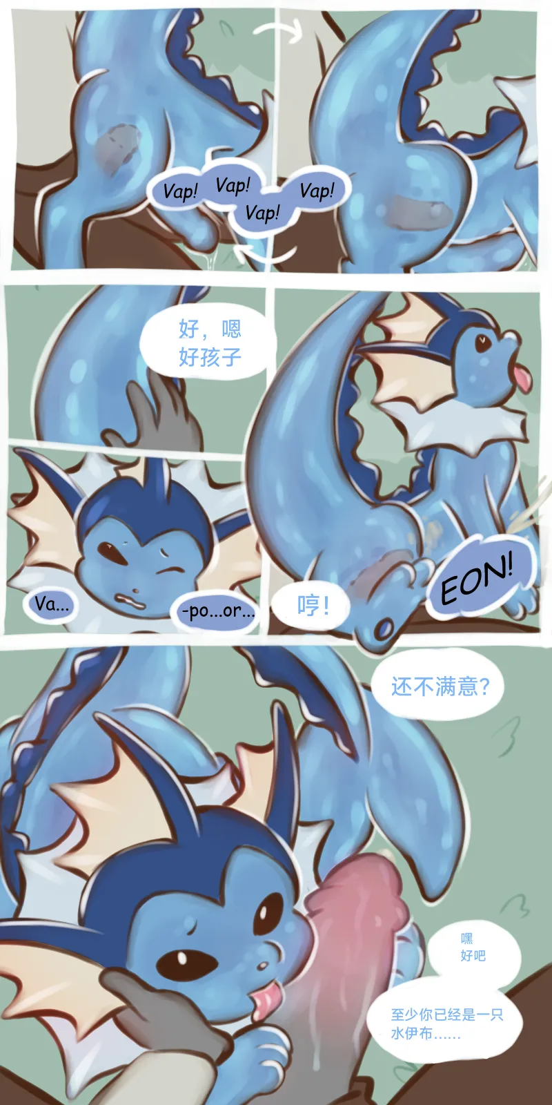 The Evolutionary Treatment of Water Eevee（水伊布的进化治疗）（作者floofyskydraws）【路的个人汉化】 image number 7