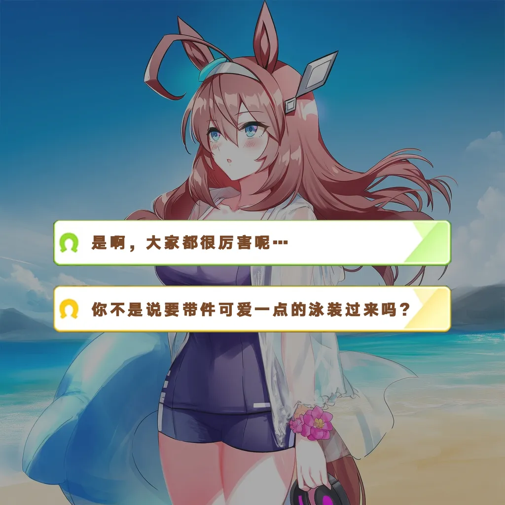 [세로냥] [AI Generated] 特雷森马娘沙滩与波旁的夏日合宿（不定期连载-第1期） image number 6
