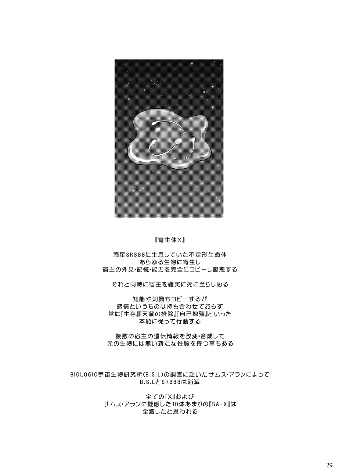 [Dangan Honey (Onomesin)] X-LUST (Metroid) [Digital] 画像番号 29