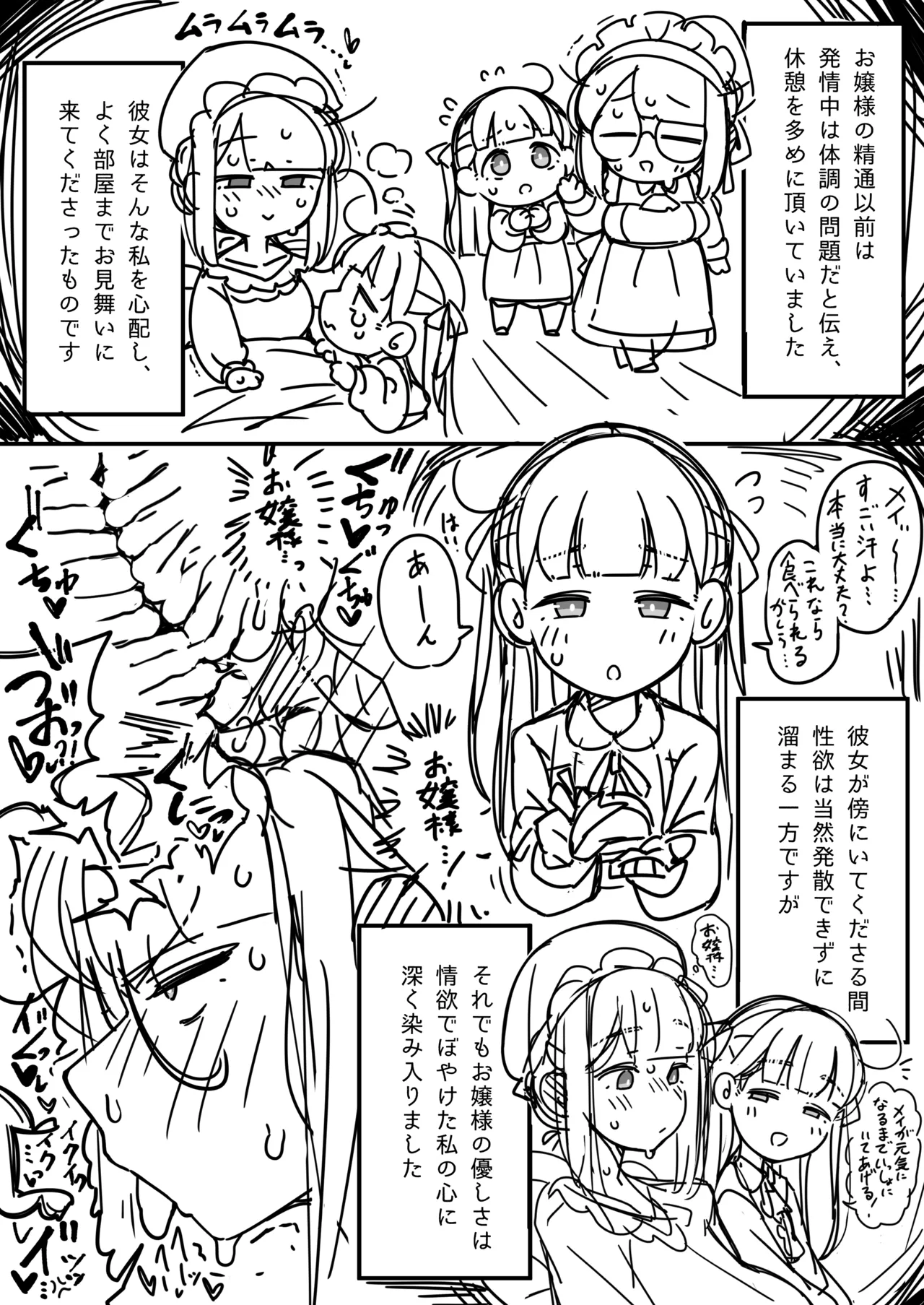ふたなりロリお嬢様精通マンガ Bildnummer 19
