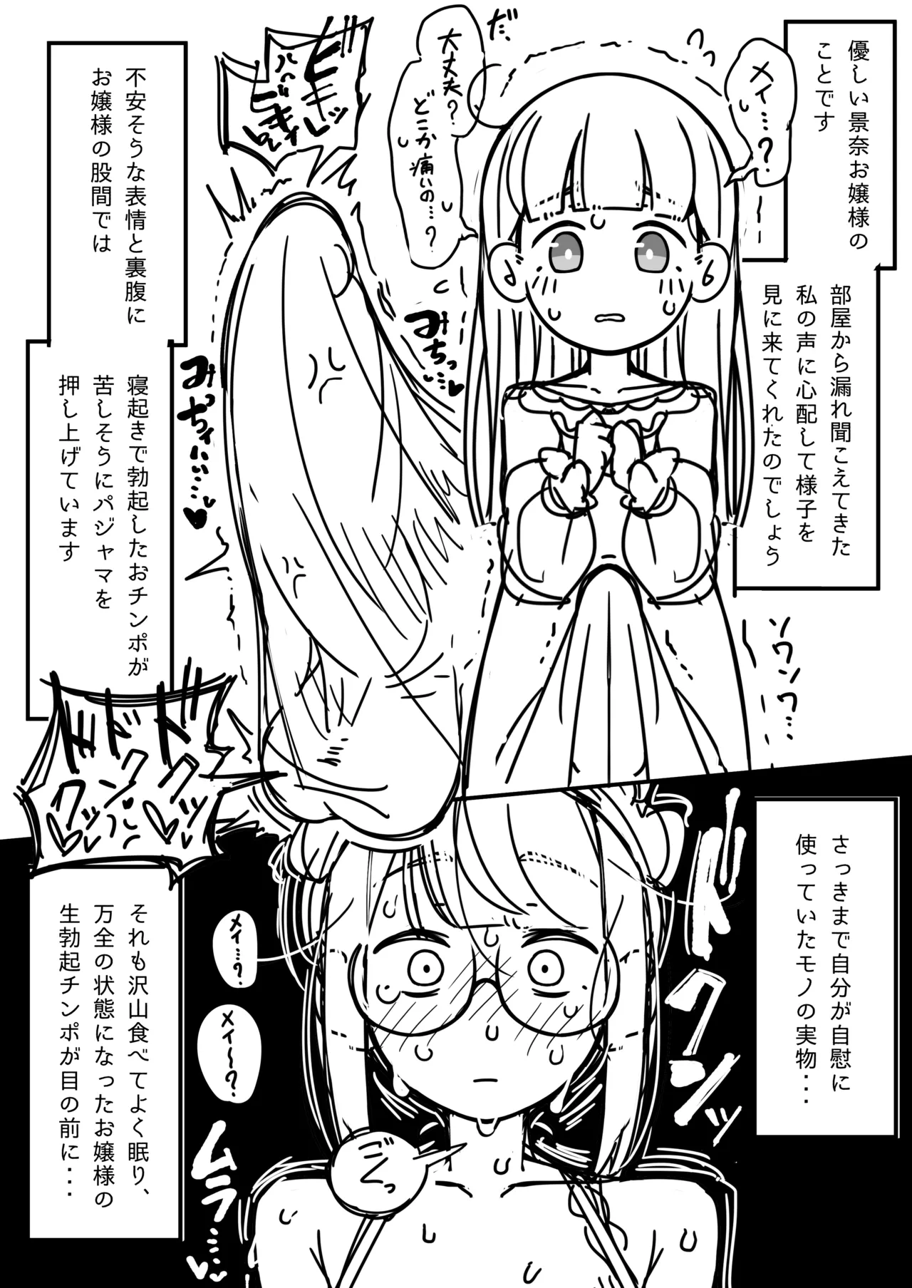 ふたなりロリお嬢様精通マンガ Bildnummer 25