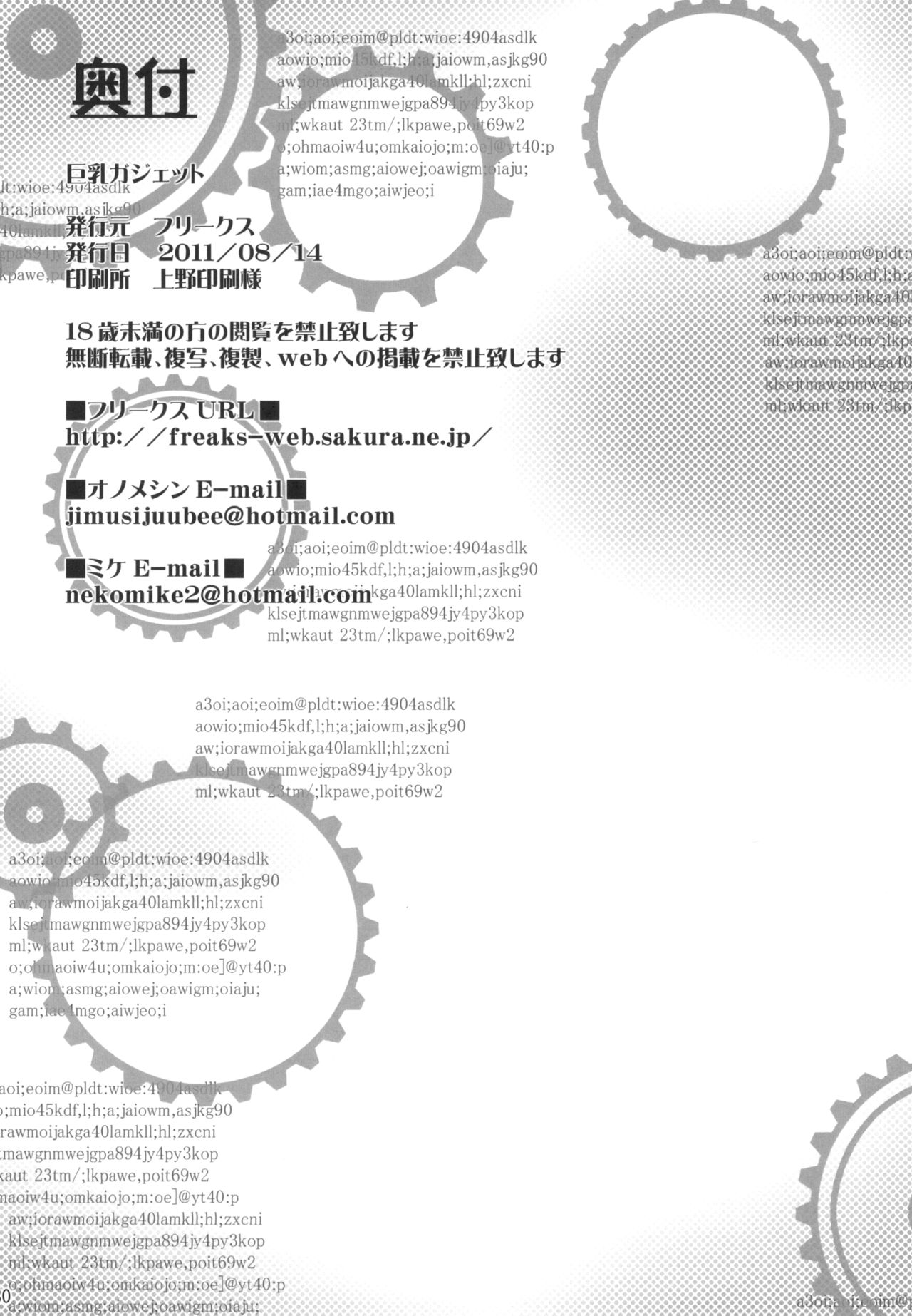 [Freaks (Onomeshin, Mike)] Kyonyu;Gadget (Steins;Gate) [Digital] 이미지 번호 30