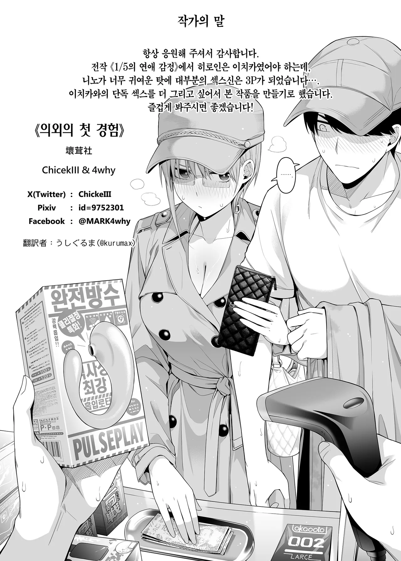 [Bad Mushrooms (Chicke III, 4why)] Igai no Hatsutaiken - 1/5 no Renai Kanjou | 의외의 첫 경험 (Gotoubun no Hanayome) [Korean] [Team Edge] [Decensored] image number 22