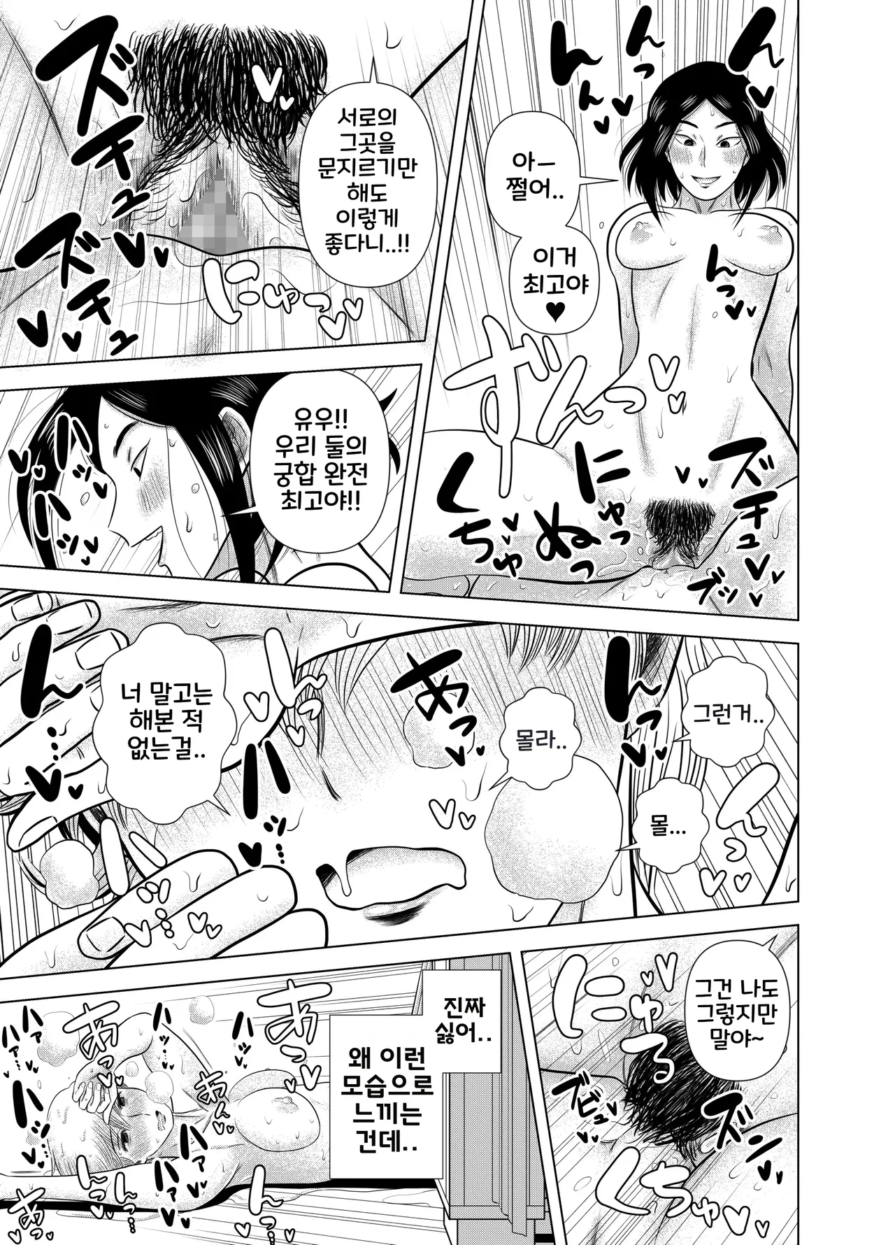 [Gin Eiji] Short no Onnanoko ga Sukida!!!!!! (Koukou) | 쇼트인 여자아이가 좋아!!!!!! 후공 [Korean] image number 10