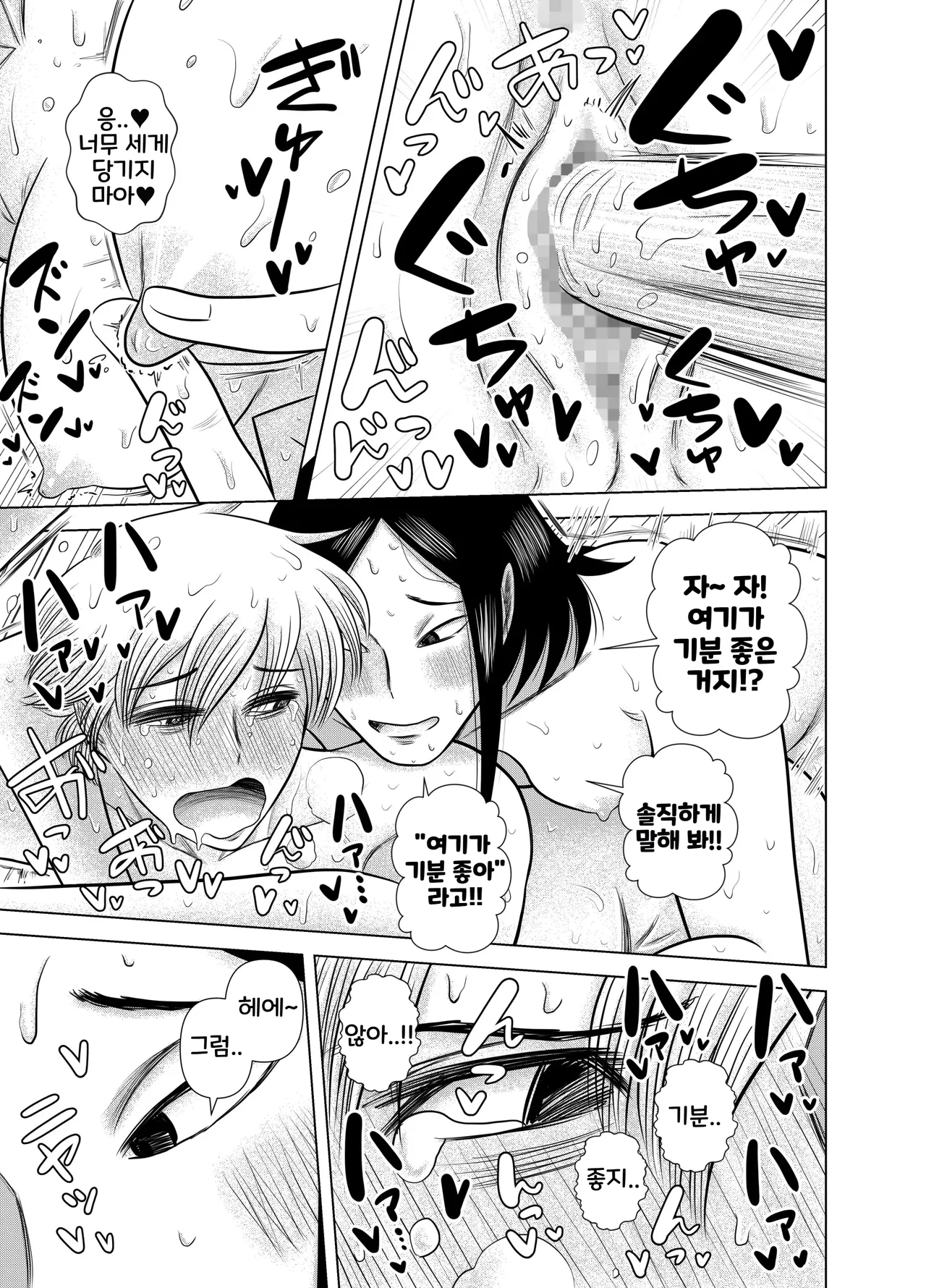 [Gin Eiji] Short no Onnanoko ga Sukida!!!!!! (Koukou) | 쇼트인 여자아이가 좋아!!!!!! 후공 [Korean] image number 18