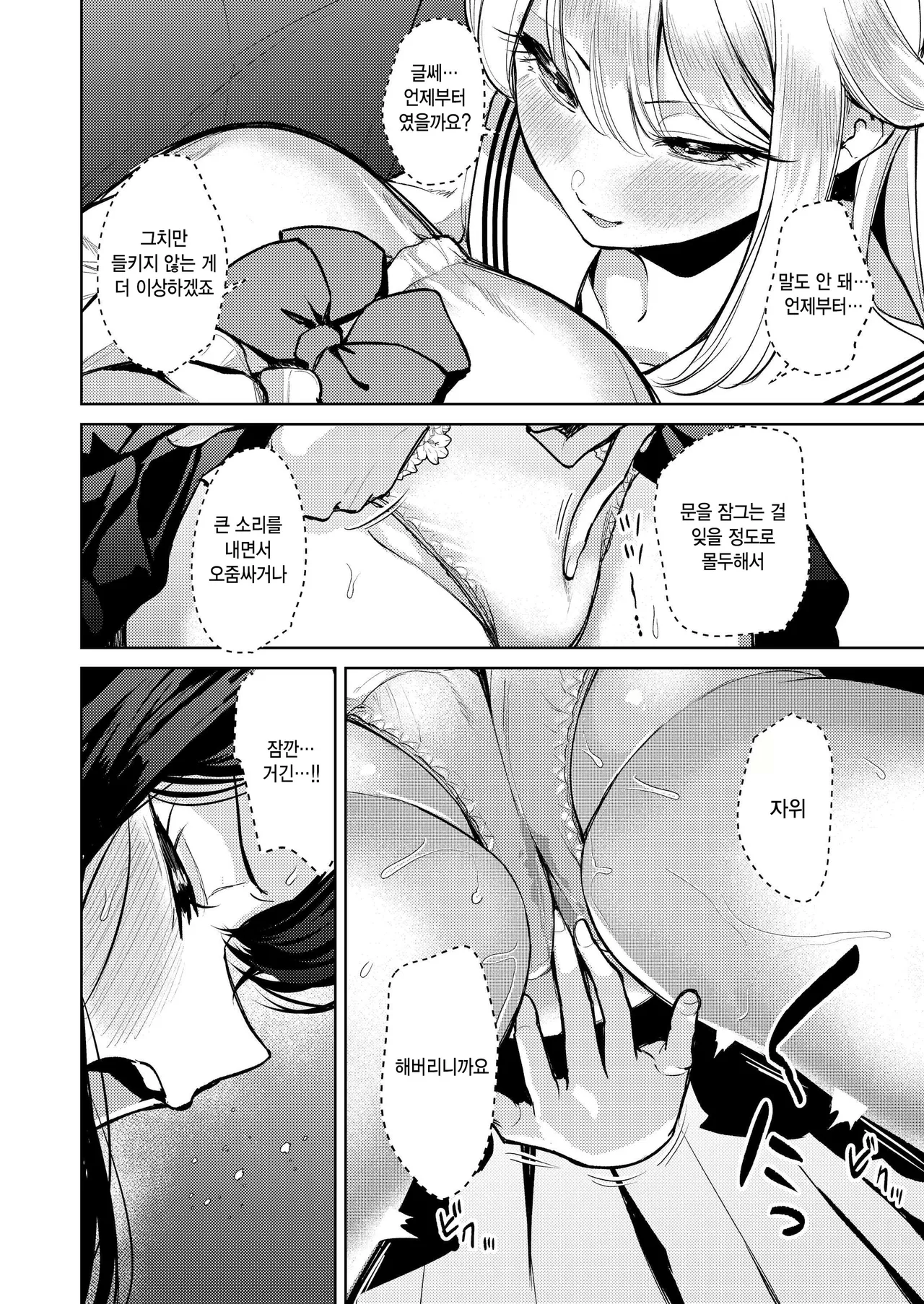 [Tana kara Marriage (Choi Moz)] Oshigama Shitetara Lesrareta | 오줌을 참았더니 레즈당했다 [Korean] [팀 털난보리] [Digital] 图片编号 11