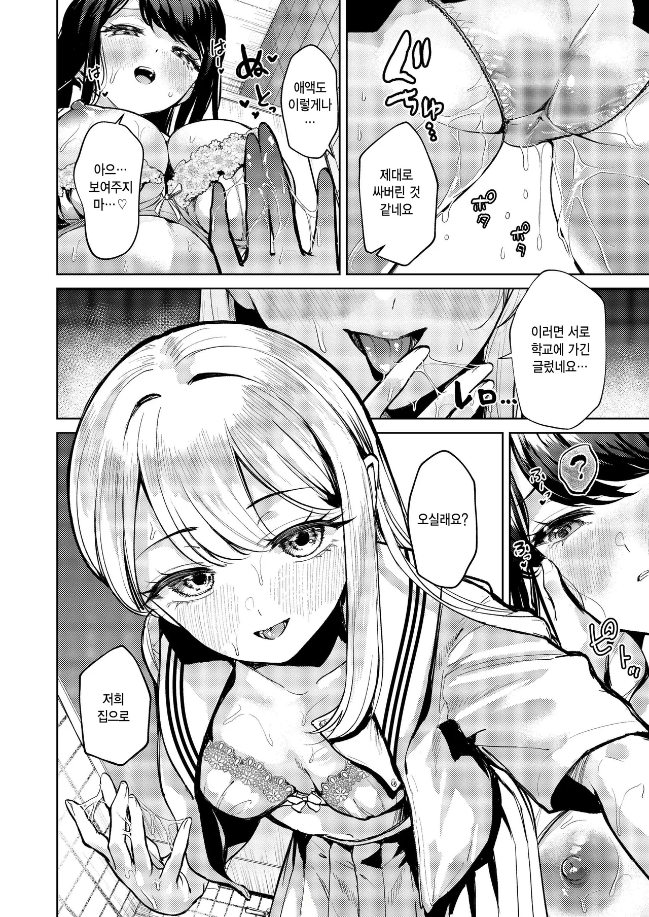 [Tana kara Marriage (Choi Moz)] Oshigama Shitetara Lesrareta | 오줌을 참았더니 레즈당했다 [Korean] [팀 털난보리] [Digital] 图片编号 21