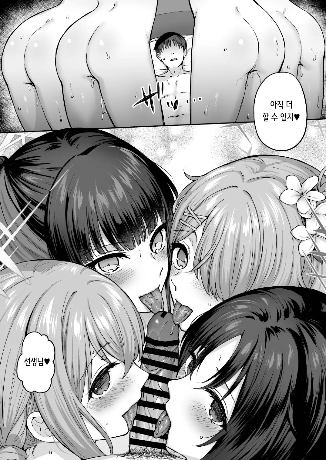 [Kakinotanehitotsubu (Kakino Nashiko)] Arius Summer | 아리우스 섬머 (Blue Archive) [Digital] [Korean] 画像番号 34