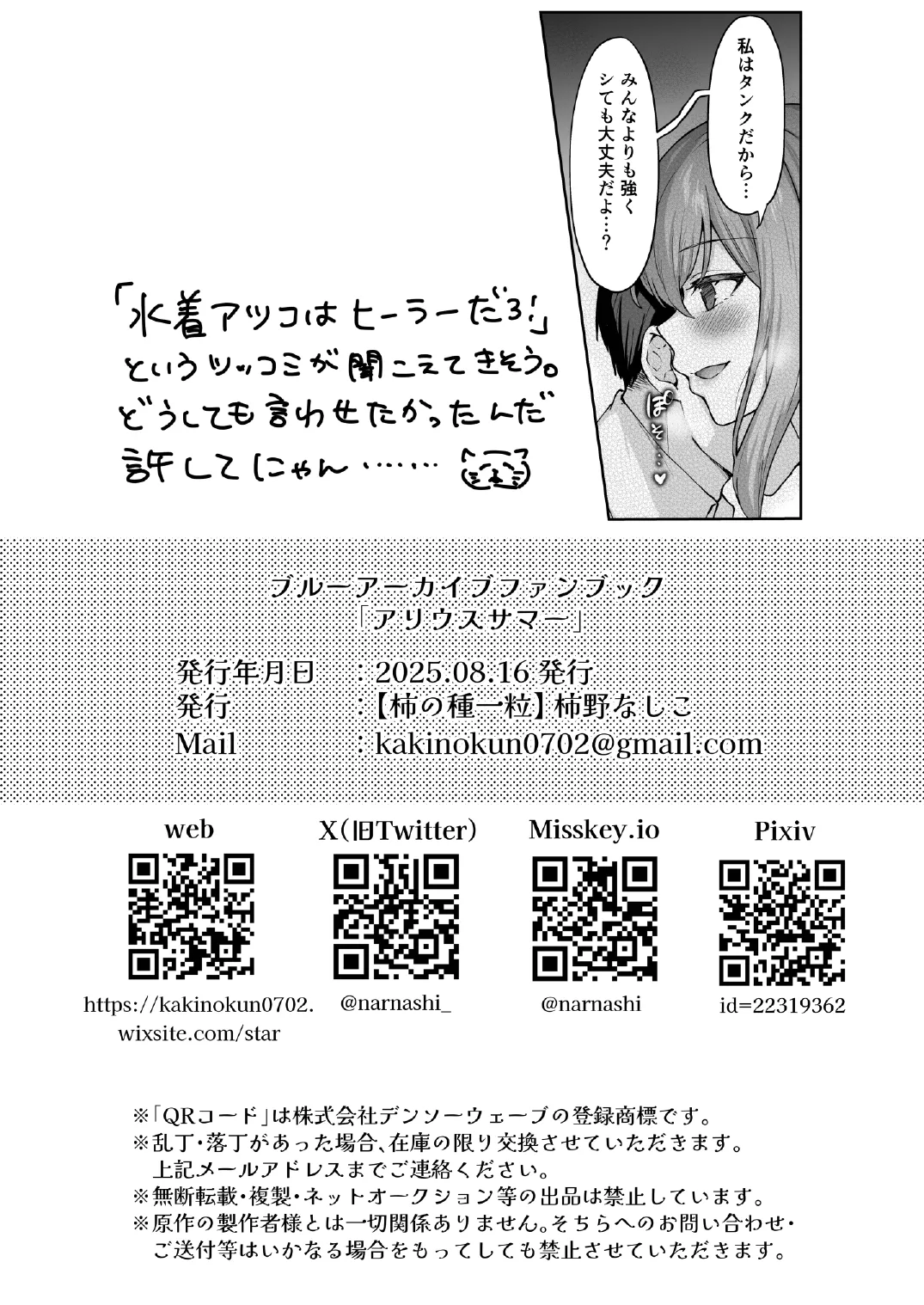 [Kakinotanehitotsubu (Kakino Nashiko)] Arius Summer | 아리우스 섬머 (Blue Archive) [Digital] [Korean] 画像番号 36