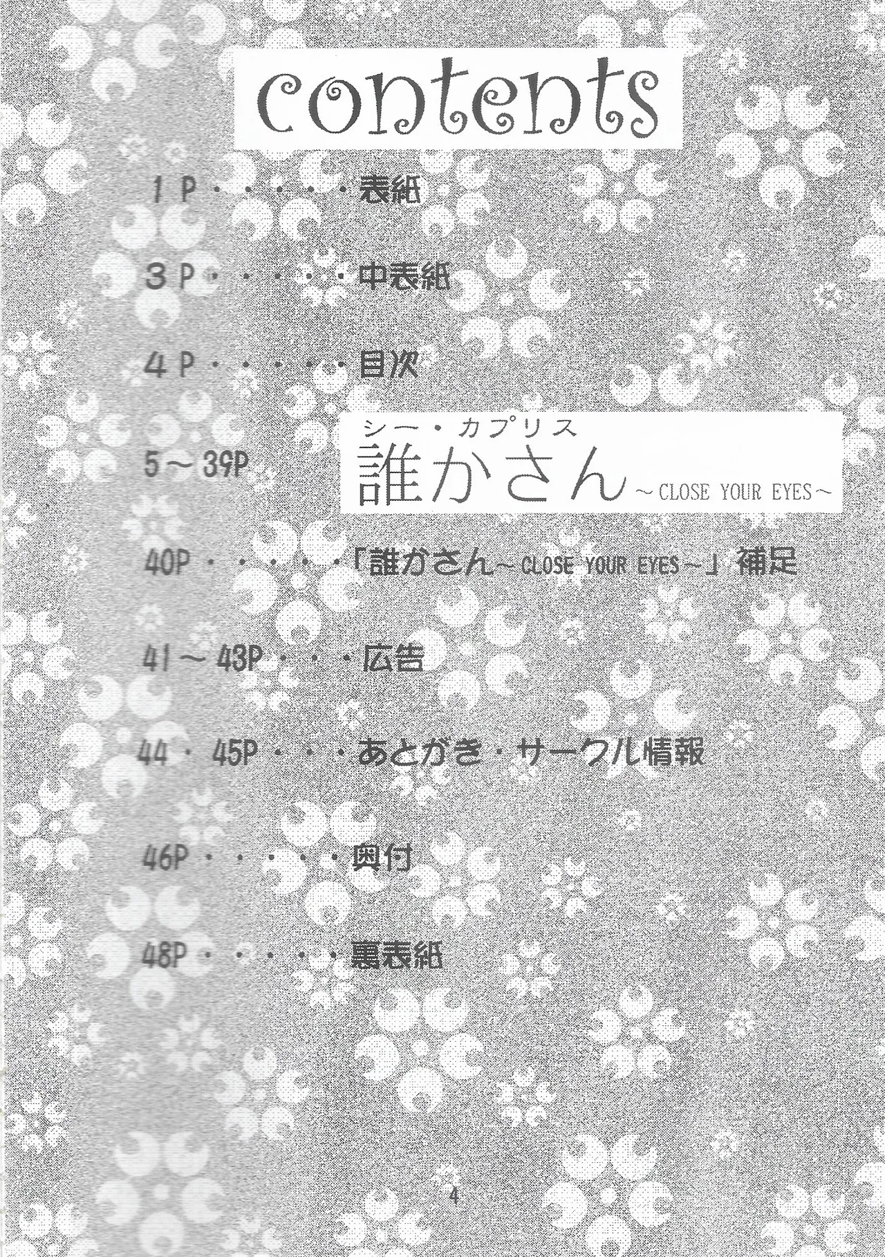 [Double Branch (Mimikaki)] Otome-tachi no Koiuta Roku (Sakura Taisen 3) 画像番号 3