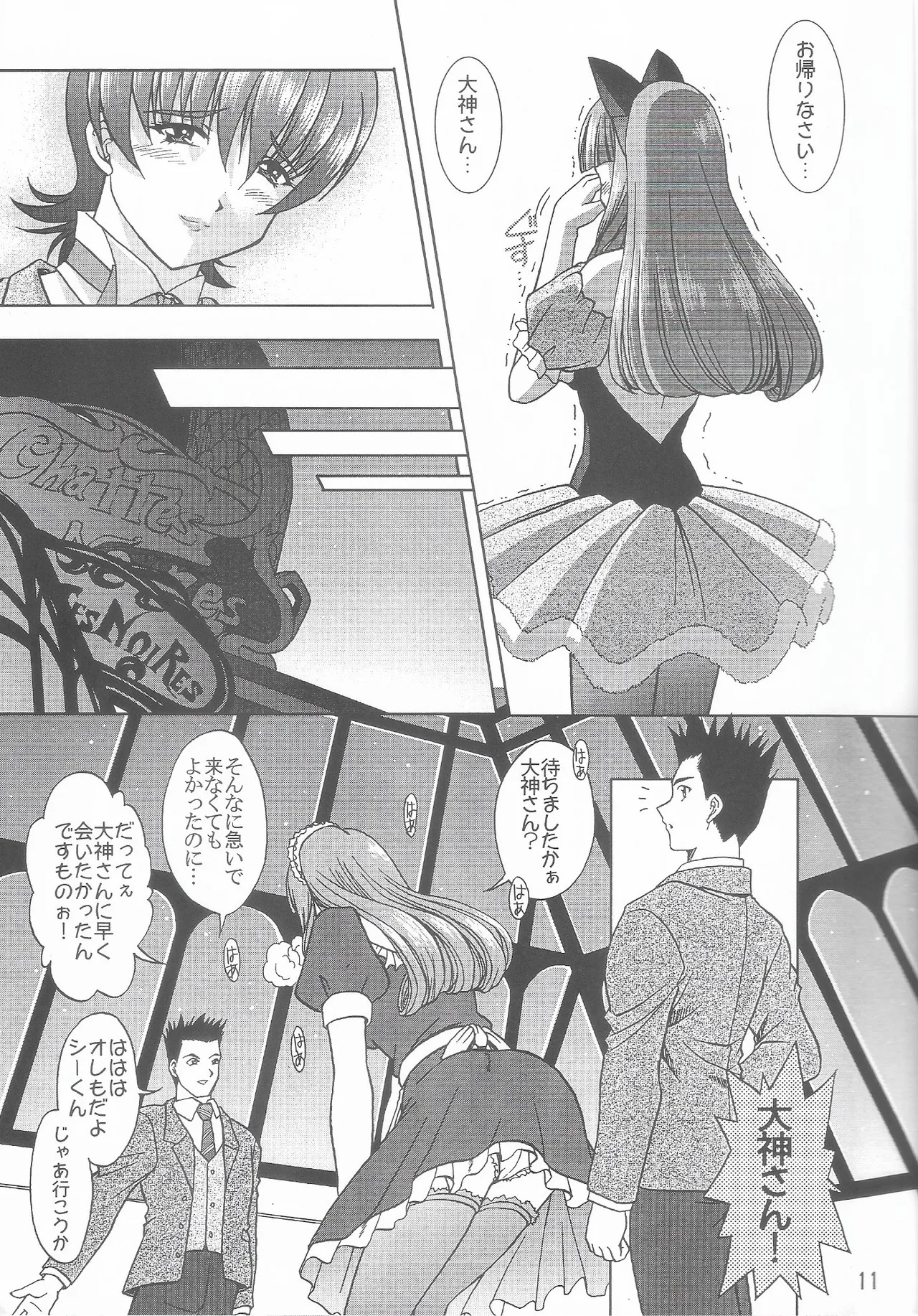 [Double Branch (Mimikaki)] Otome-tachi no Koiuta Roku (Sakura Taisen 3) 画像番号 10