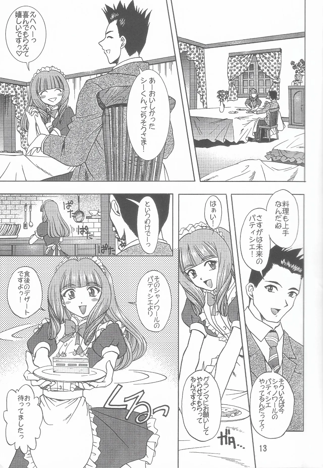 [Double Branch (Mimikaki)] Otome-tachi no Koiuta Roku (Sakura Taisen 3) 画像番号 12