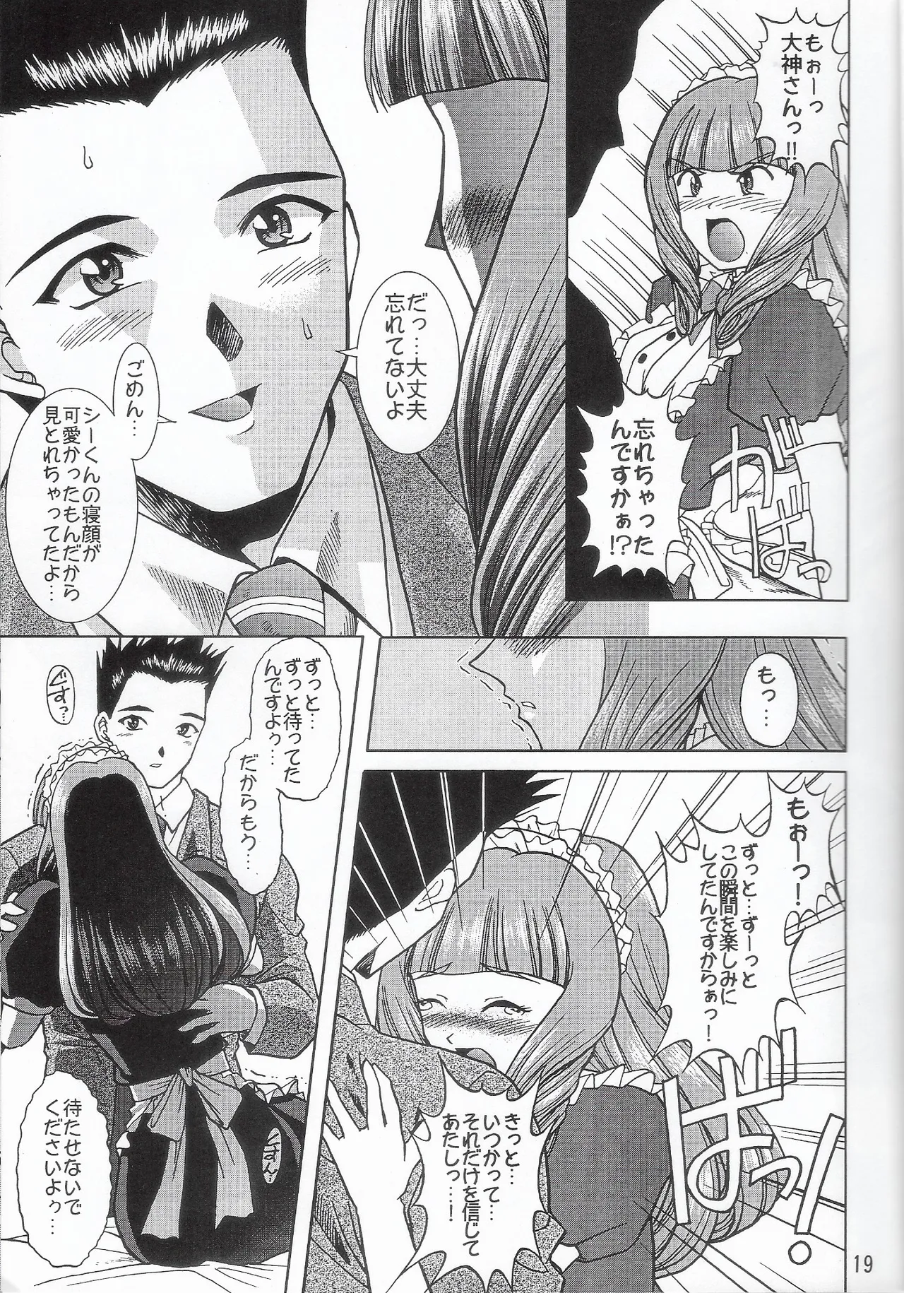 [Double Branch (Mimikaki)] Otome-tachi no Koiuta Roku (Sakura Taisen 3) 画像番号 18