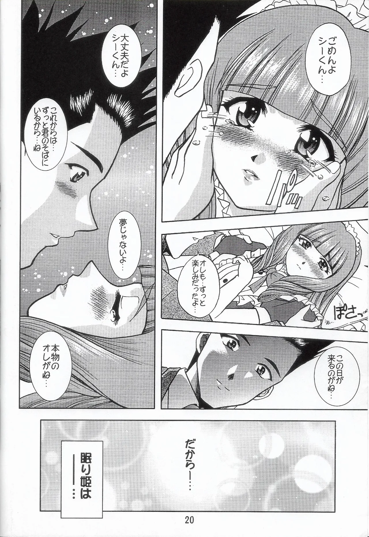 [Double Branch (Mimikaki)] Otome-tachi no Koiuta Roku (Sakura Taisen 3) 画像番号 19