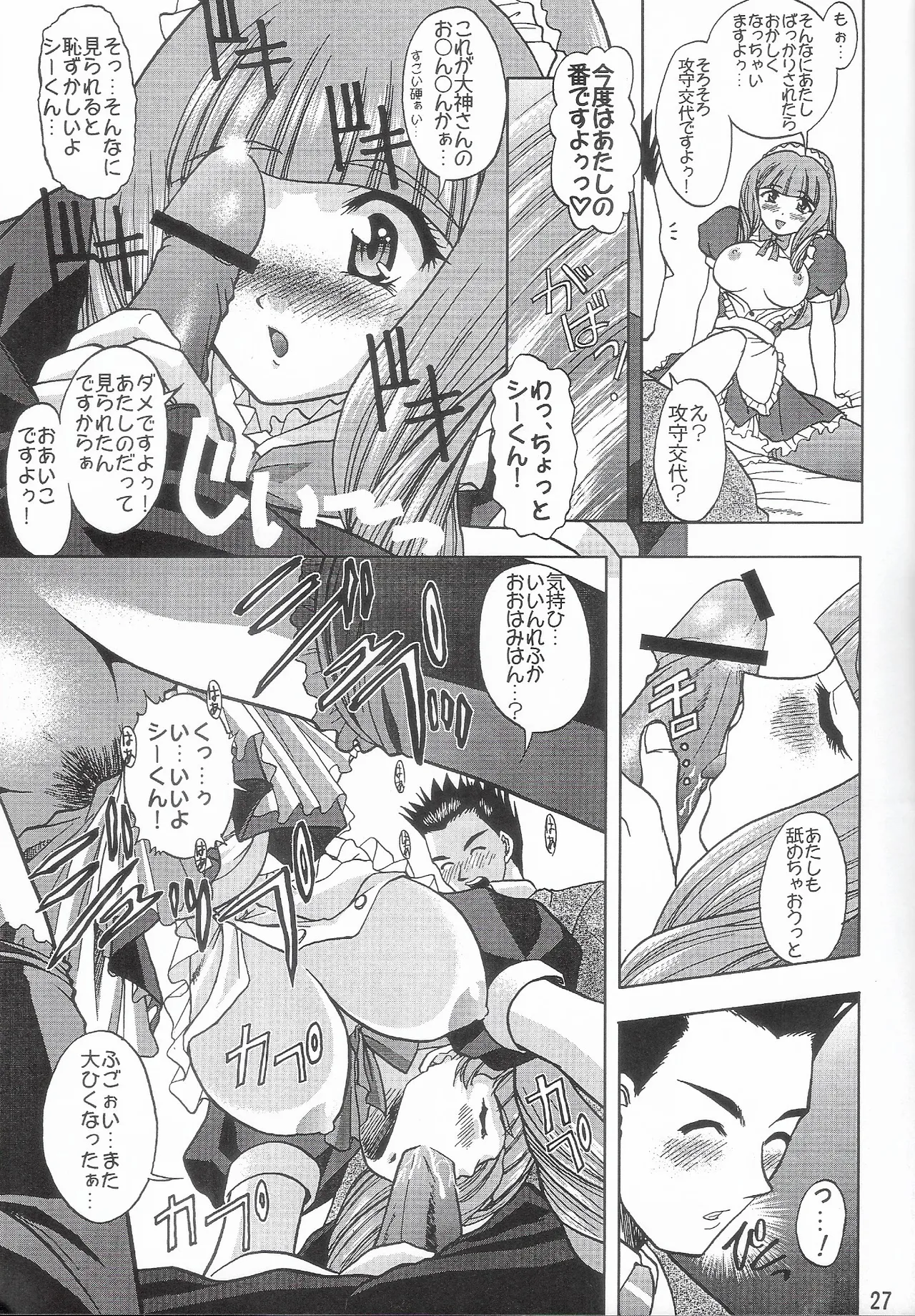 [Double Branch (Mimikaki)] Otome-tachi no Koiuta Roku (Sakura Taisen 3) 画像番号 26
