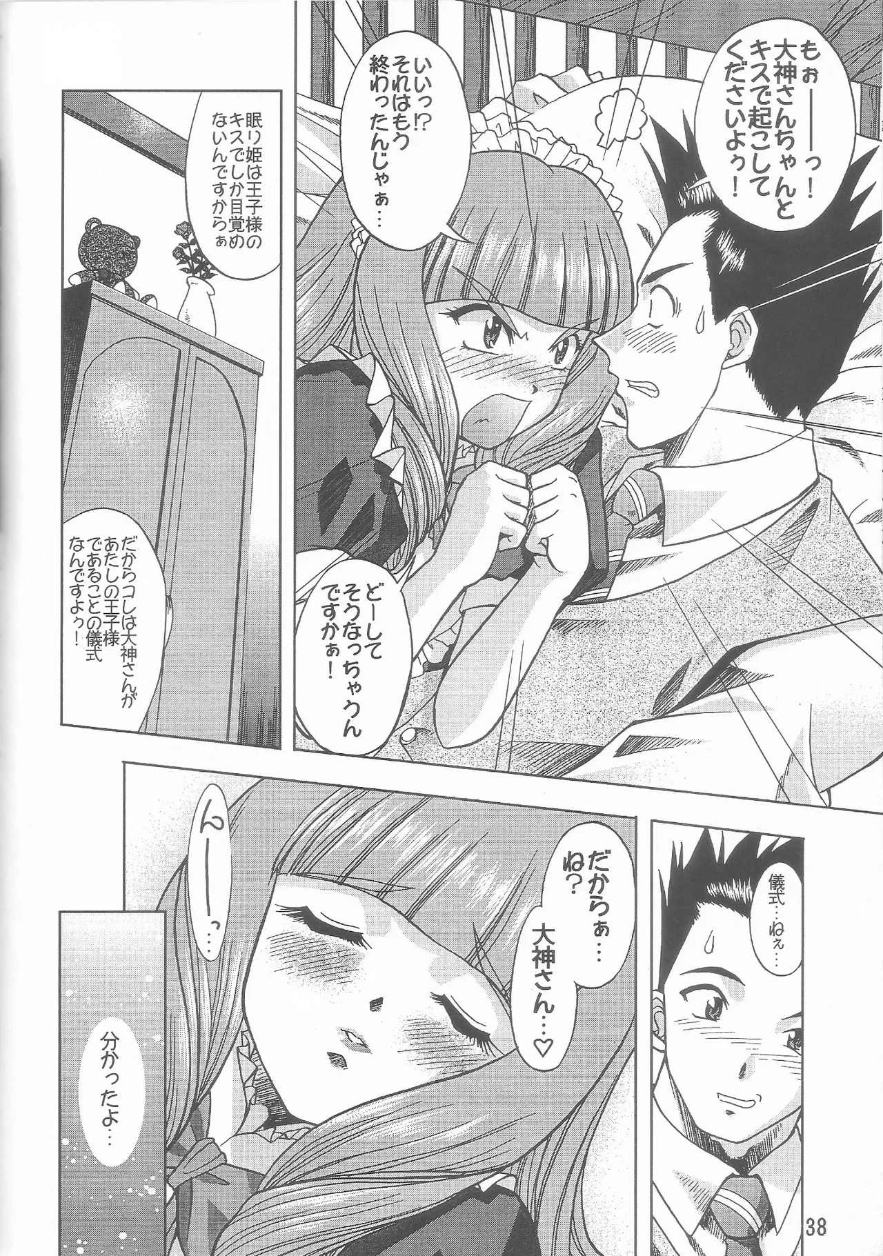 [Double Branch (Mimikaki)] Otome-tachi no Koiuta Roku (Sakura Taisen 3) 画像番号 38