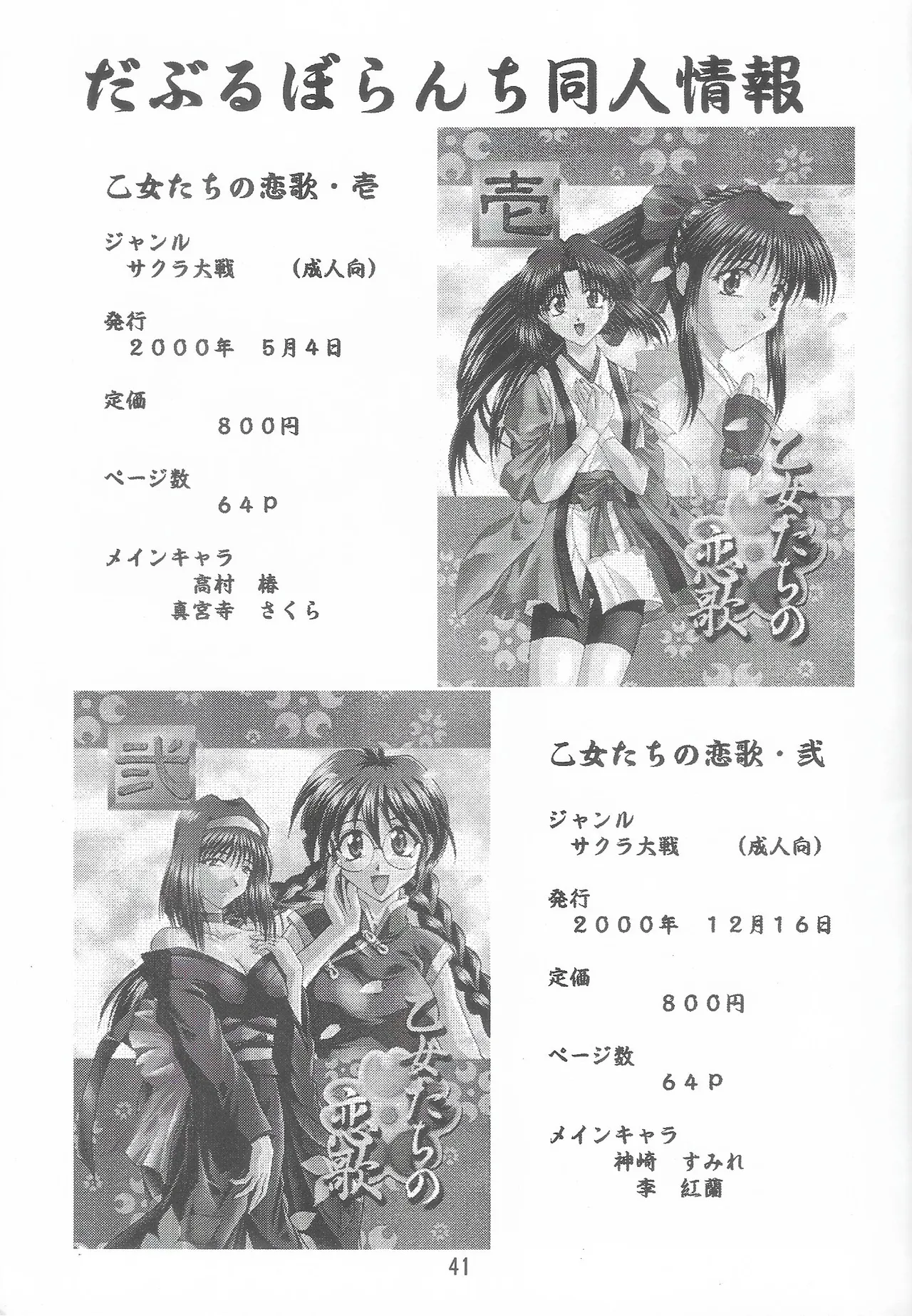 [Double Branch (Mimikaki)] Otome-tachi no Koiuta Roku (Sakura Taisen 3) 画像番号 41