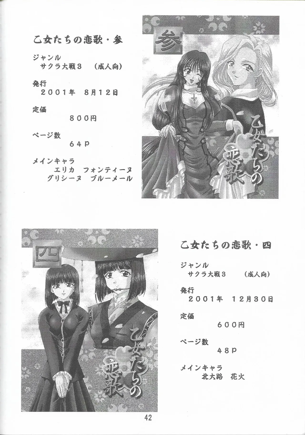 [Double Branch (Mimikaki)] Otome-tachi no Koiuta Roku (Sakura Taisen 3) 画像番号 42