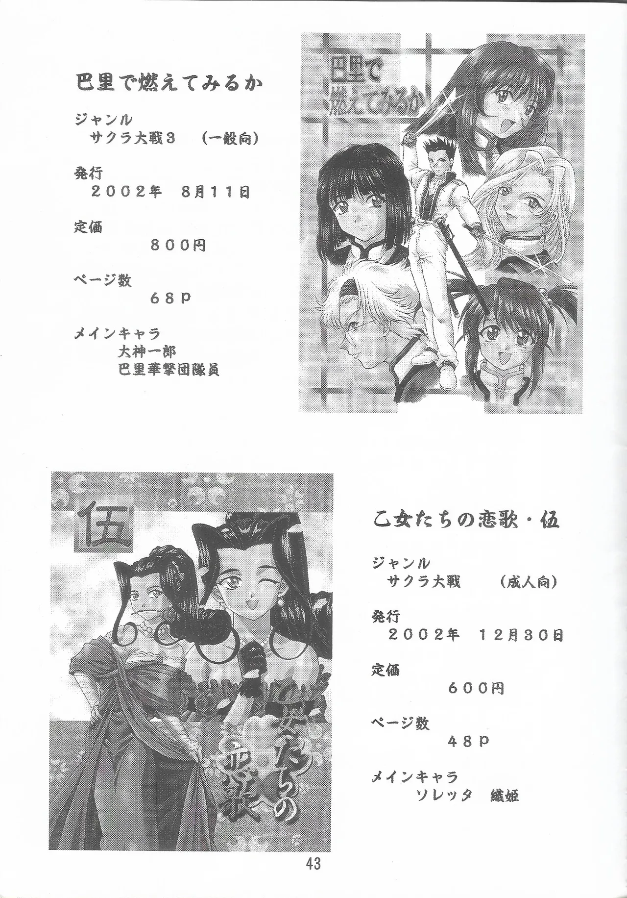 [Double Branch (Mimikaki)] Otome-tachi no Koiuta Roku (Sakura Taisen 3) 画像番号 43