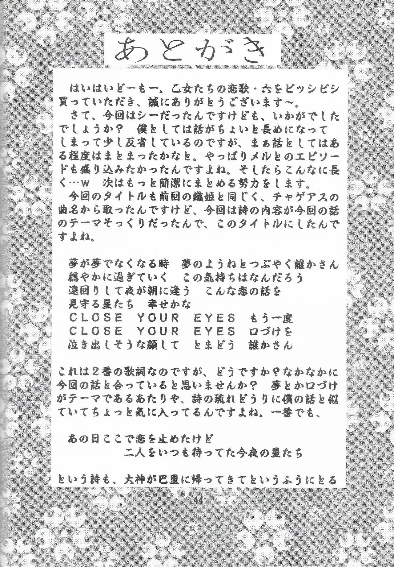 [Double Branch (Mimikaki)] Otome-tachi no Koiuta Roku (Sakura Taisen 3) 画像番号 44