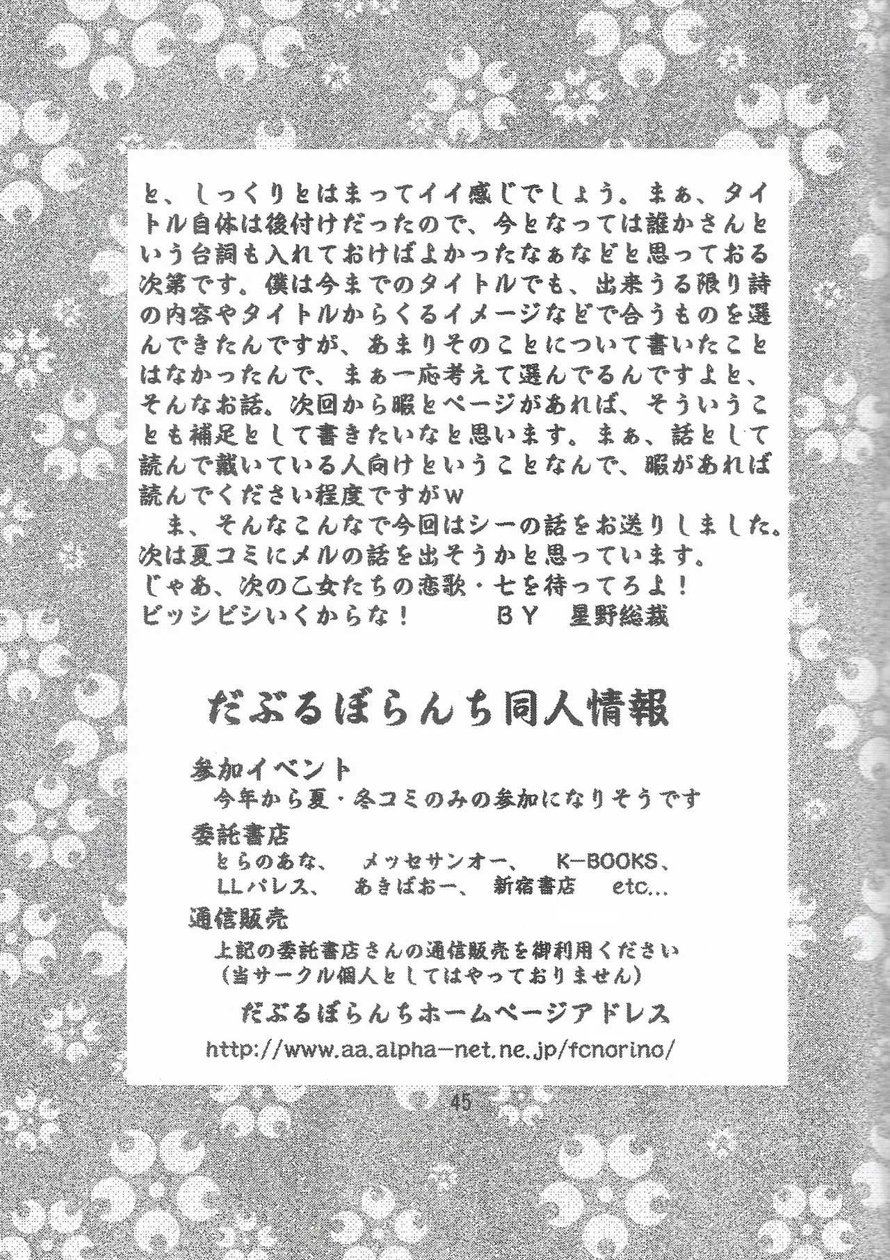 [Double Branch (Mimikaki)] Otome-tachi no Koiuta Roku (Sakura Taisen 3) 画像番号 45