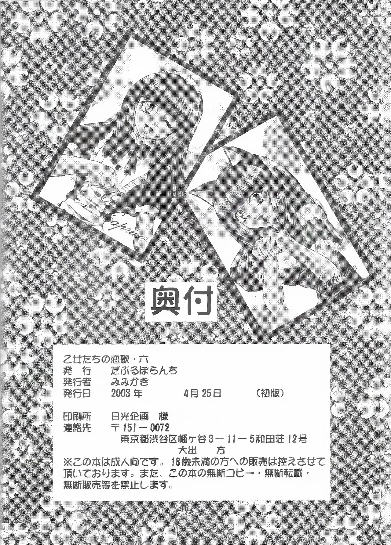 [Double Branch (Mimikaki)] Otome-tachi no Koiuta Roku (Sakura Taisen 3) 画像番号 46