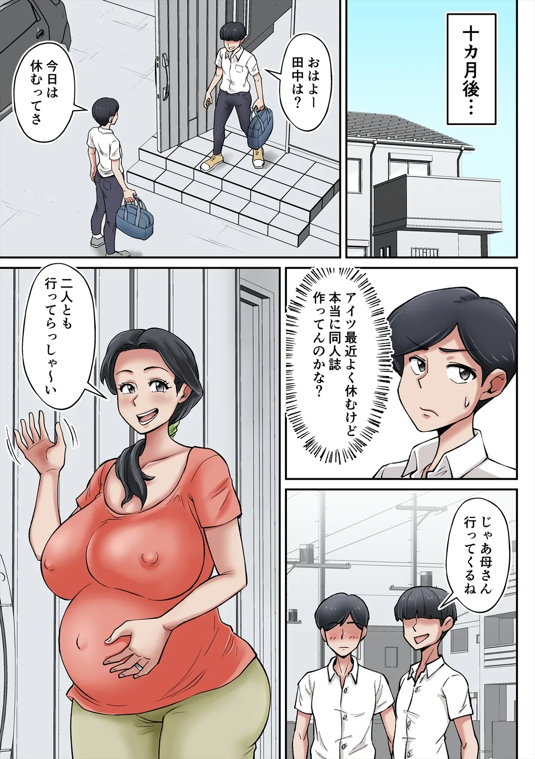 [ そーぼーきん(のびしろ)] 俺も宮田のお母さん好きだったのに！ 画像番号 34